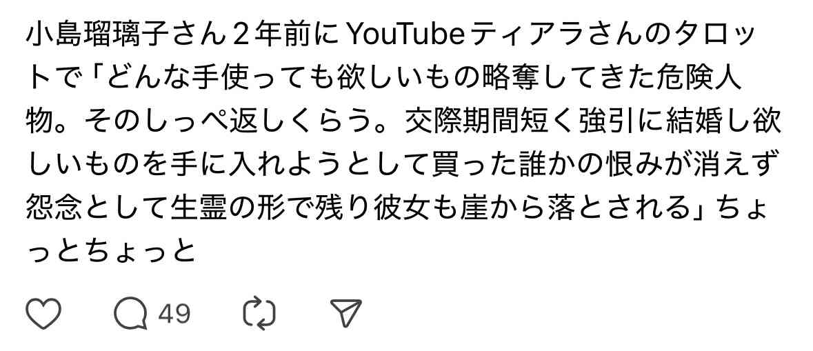 小島瑠璃子、インスタで夫の死を報告「未だ受け入れることができません」