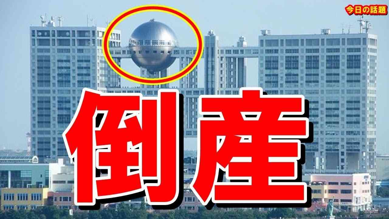 フジテレビ“セクハラ横行”のヤバイ実態が社内調査で判明…「性的関係迫る」16％