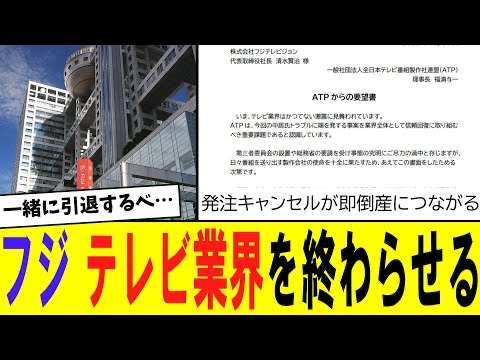 フジテレビ“セクハラ横行”のヤバイ実態が社内調査で判明…「性的関係迫る」16％