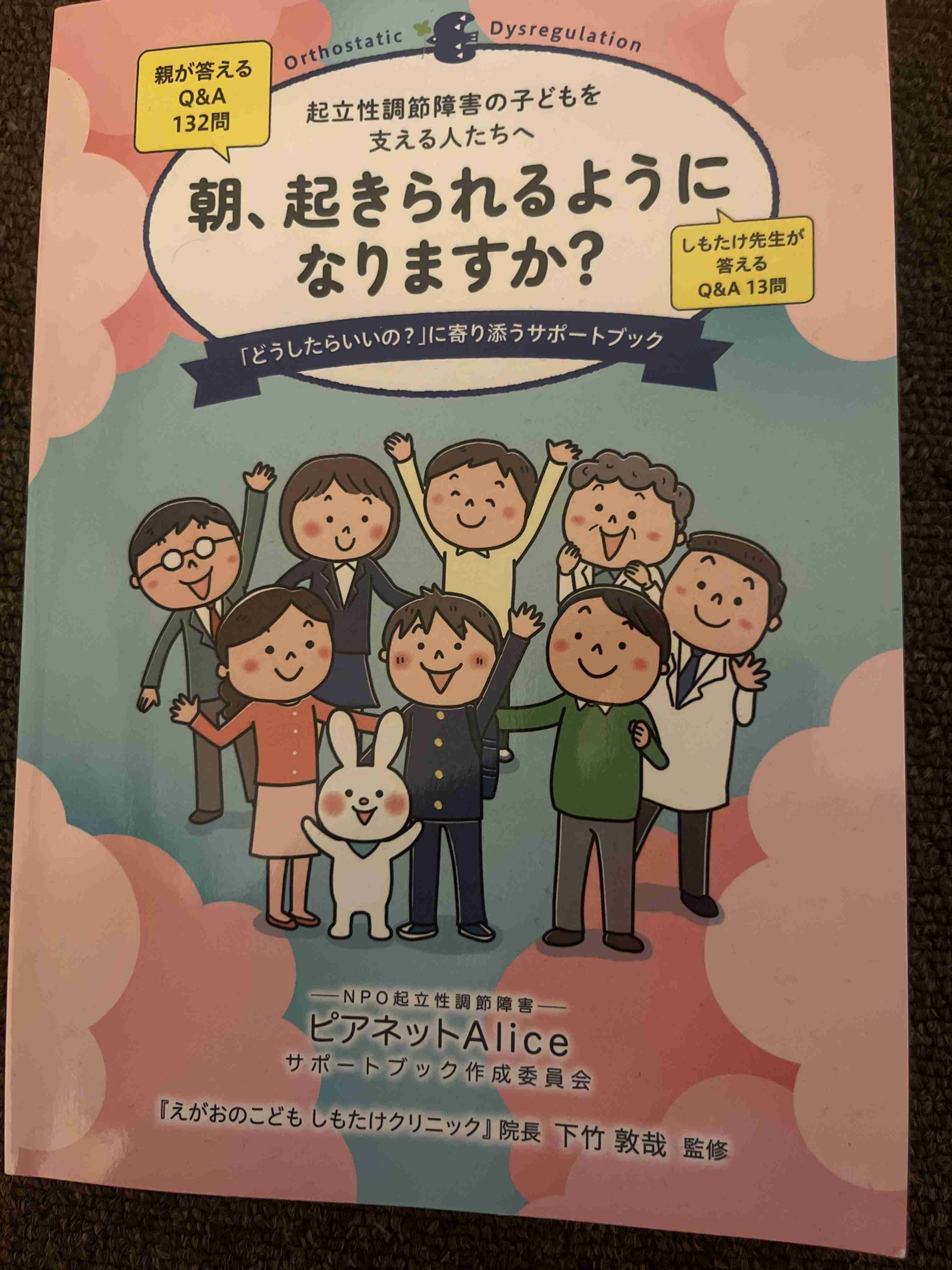 【子供】起立性調節障害で悩んでる方、語りましょう