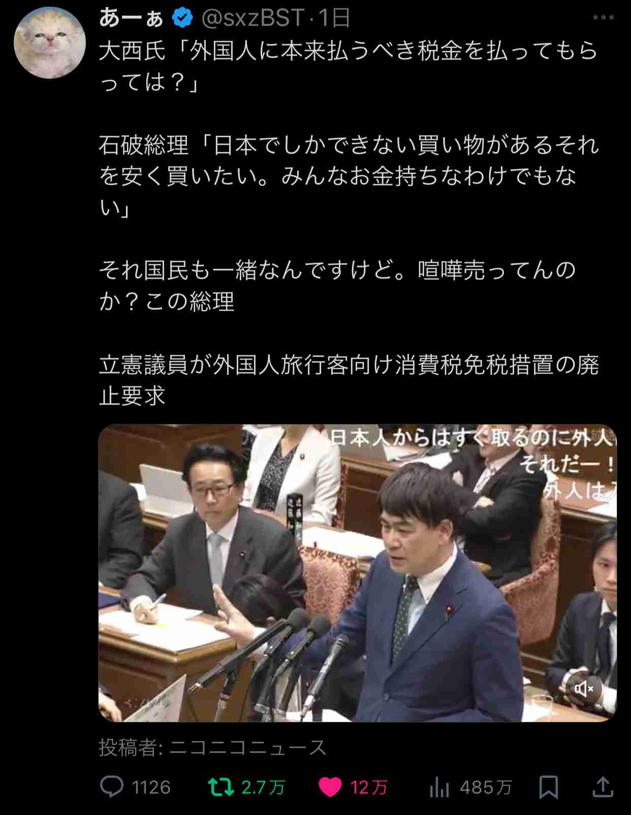 「物価高苦しい」「外国人旅行者に本来の税金を」立民・大西氏、訪日免税停止　首相は反論