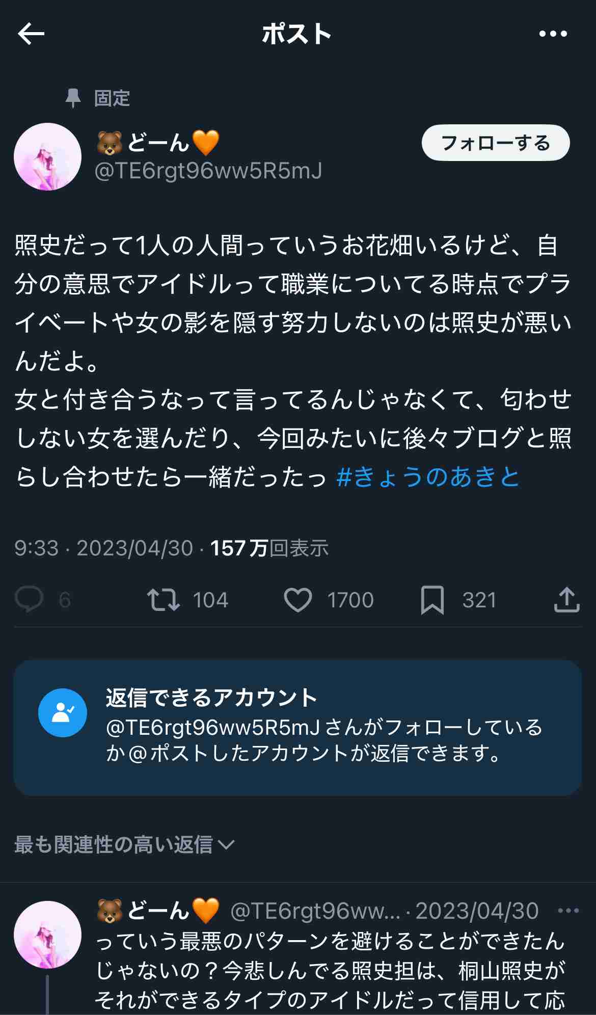 ガチ恋リアコの友人が怖い