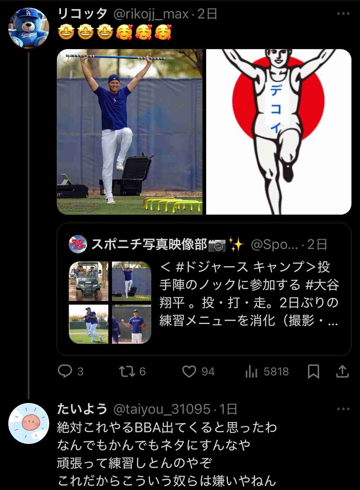 ドジャース-カブス開幕戦、開始30分で完売 数秒で30万人待ちも…大谷ら日本人5人集結