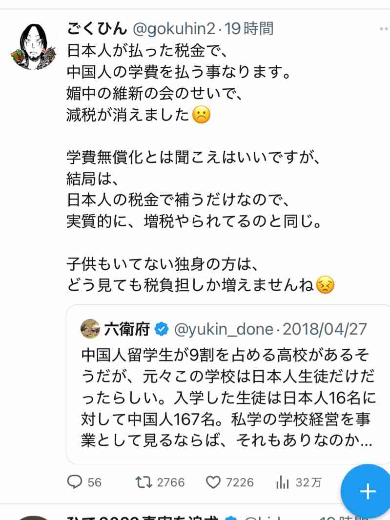 維新・吉村洋文代表「私立の選択肢はないような家庭で育った」合意の高校教育無償化について言及
