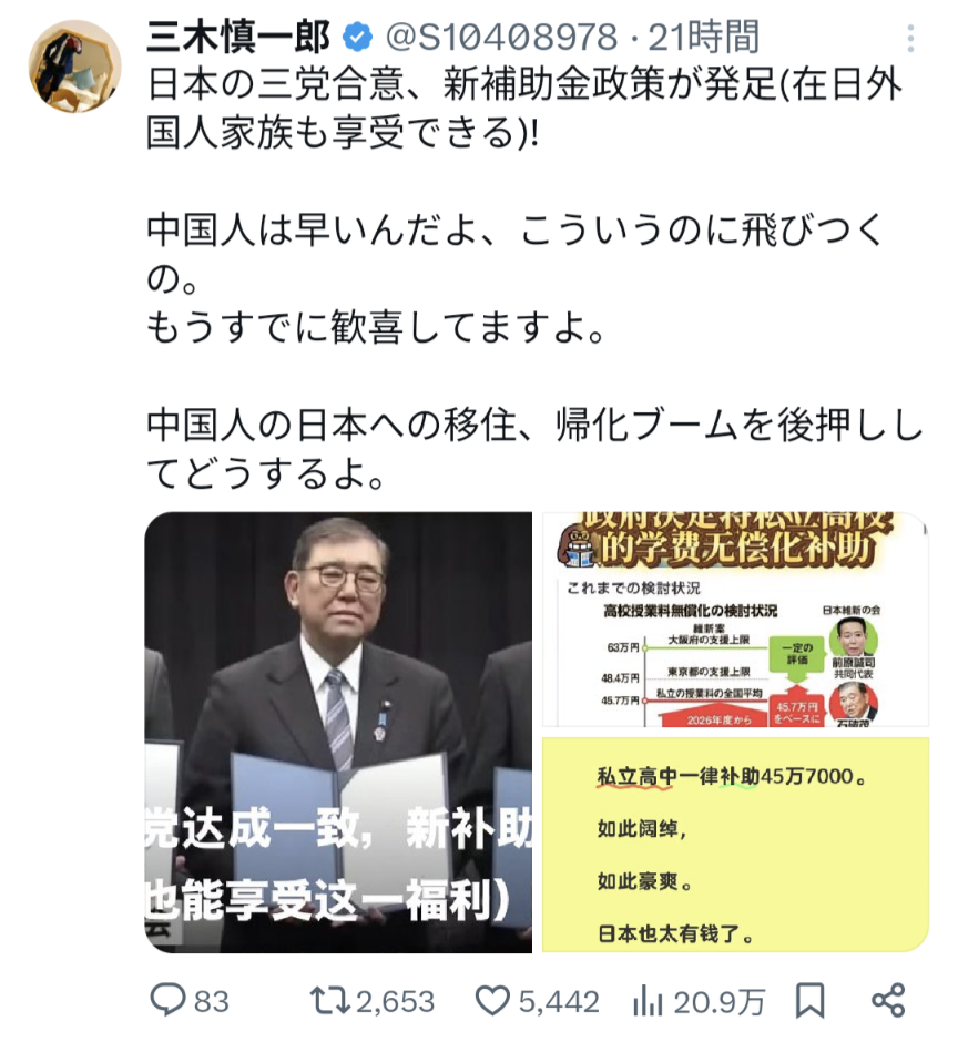 維新・吉村洋文代表「私立の選択肢はないような家庭で育った」合意の高校教育無償化について言及