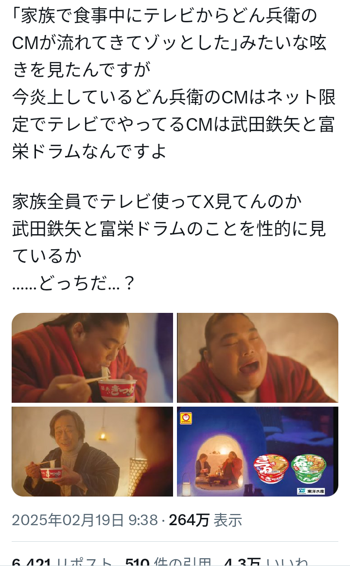 「性的に見える」「気持ち悪い」と物議の赤いきつねCMに“確実にある”フェティシズム。CMとしての許容範囲とは