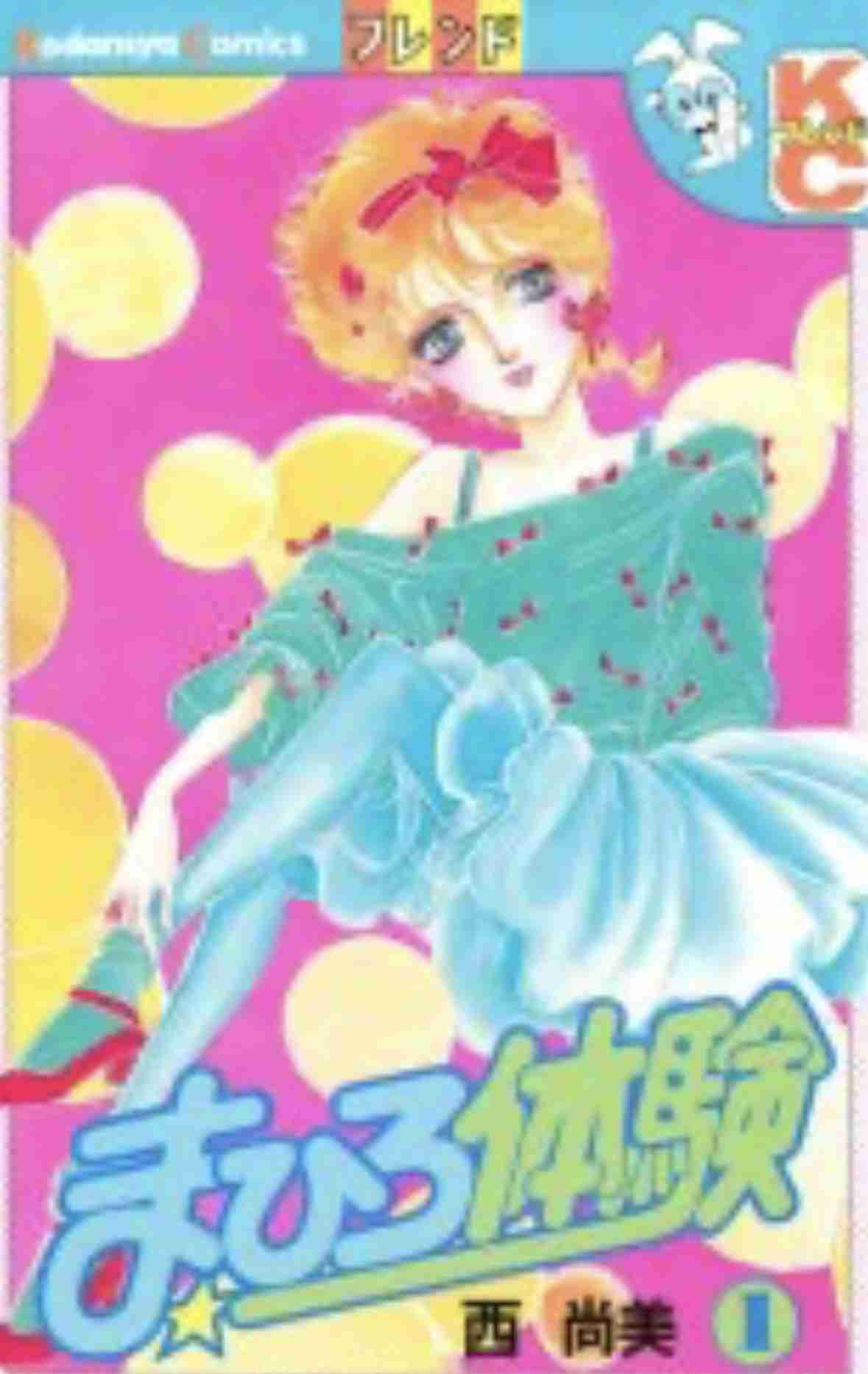 懐かしの少女漫画を挙げて、読んだことある人が何かコメントを返してくれるトピPart7