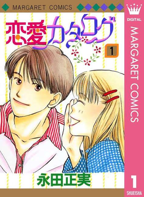 懐かしの少女漫画を挙げて、読んだことある人が何かコメントを返してくれるトピPart7