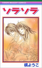 懐かしの少女漫画を挙げて、読んだことある人が何かコメントを返してくれるトピPart7