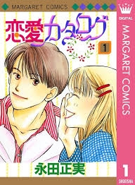 懐かしの少女漫画を挙げて、読んだことある人が何かコメントを返してくれるトピPart7