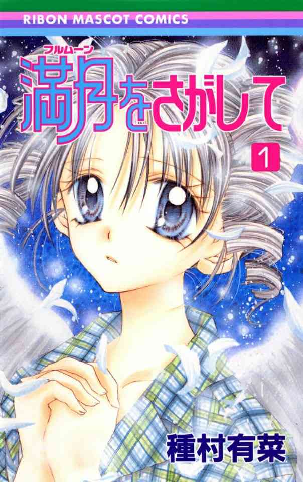 懐かしの少女漫画を挙げて、読んだことある人が何かコメントを返してくれるトピPart7