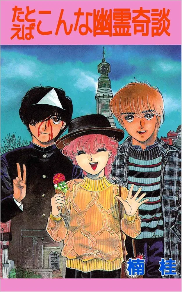 懐かしの少女漫画を挙げて、読んだことある人が何かコメントを返してくれるトピPart7
