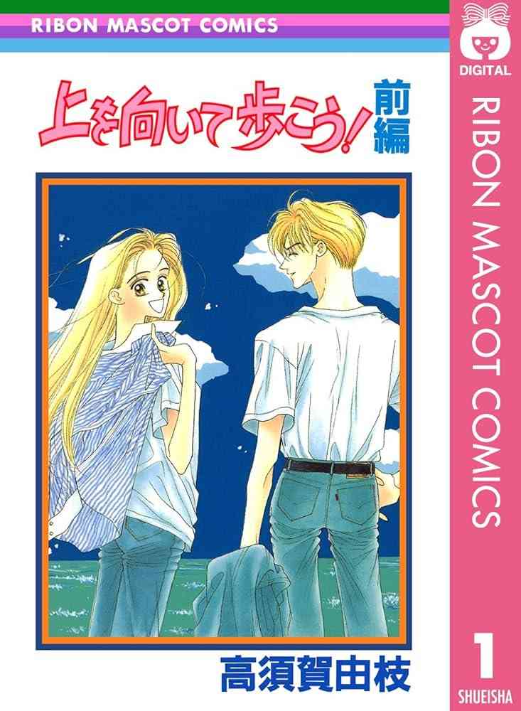 懐かしの少女漫画を挙げて、読んだことある人が何かコメントを返してくれるトピPart7