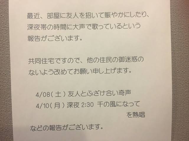 【賃貸】迷惑行為などあればすぐ管理会社に言いますか?【管理会社】