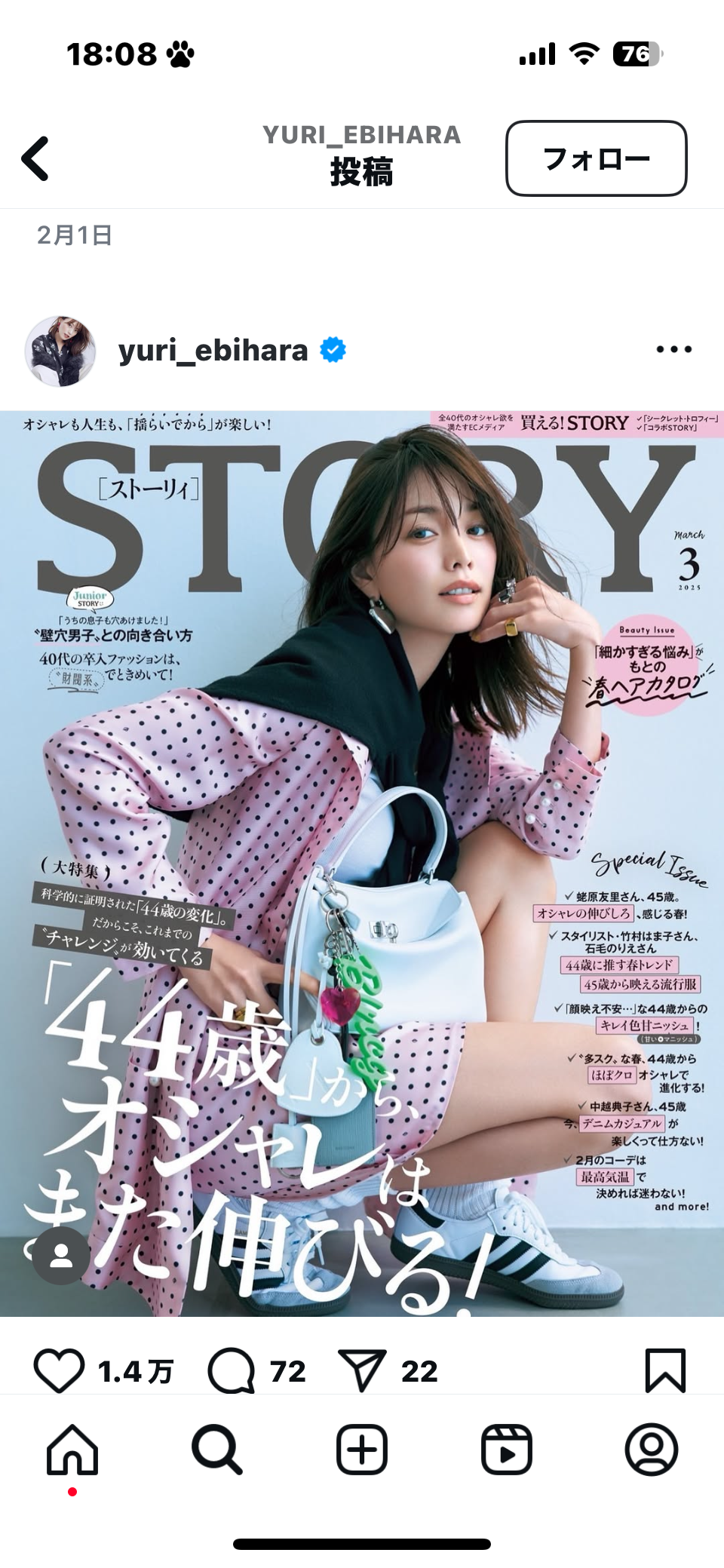 化粧品のイメガをやってほしい芸能人を話そう