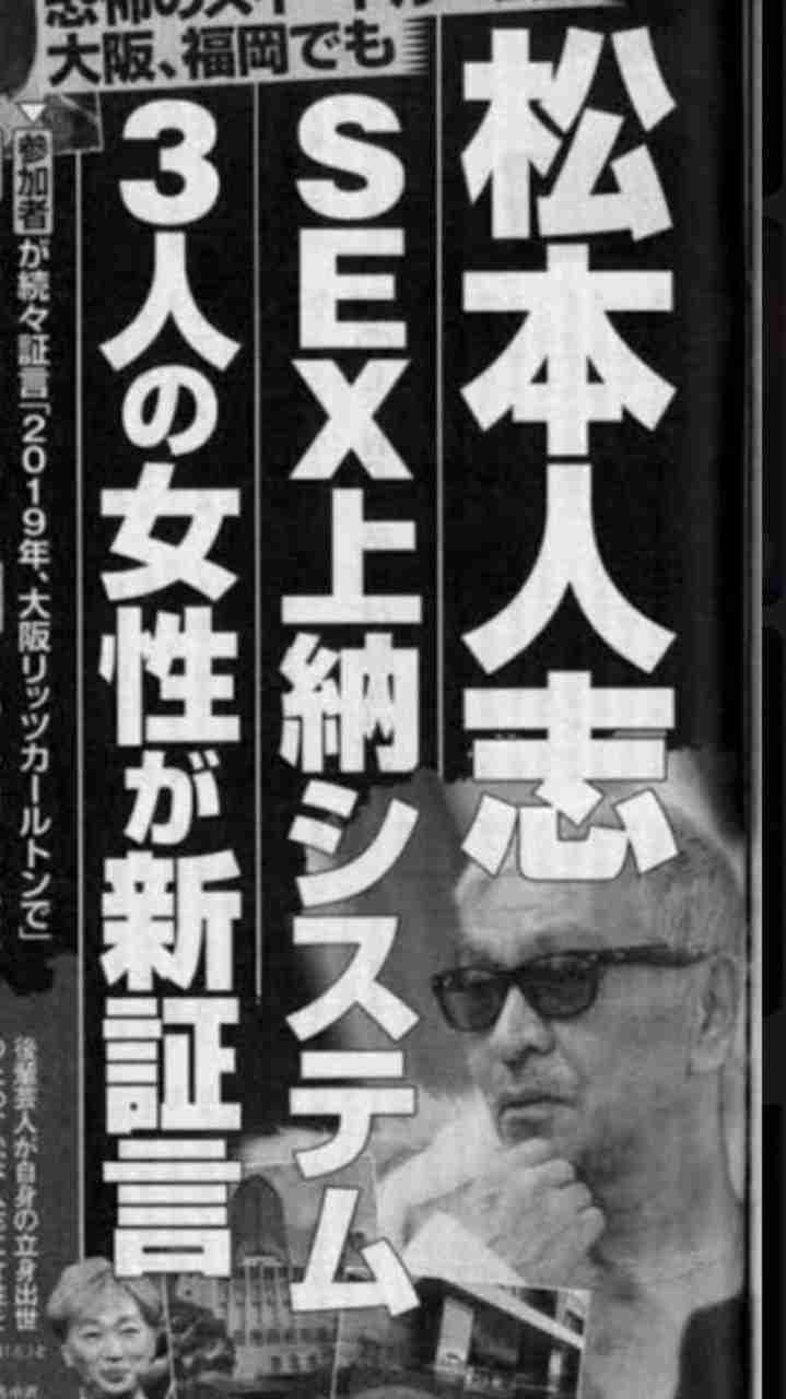 TV復帰がなくなった松本人志 “出演休止中”番組の運命は…終了しそうなのは3つか？