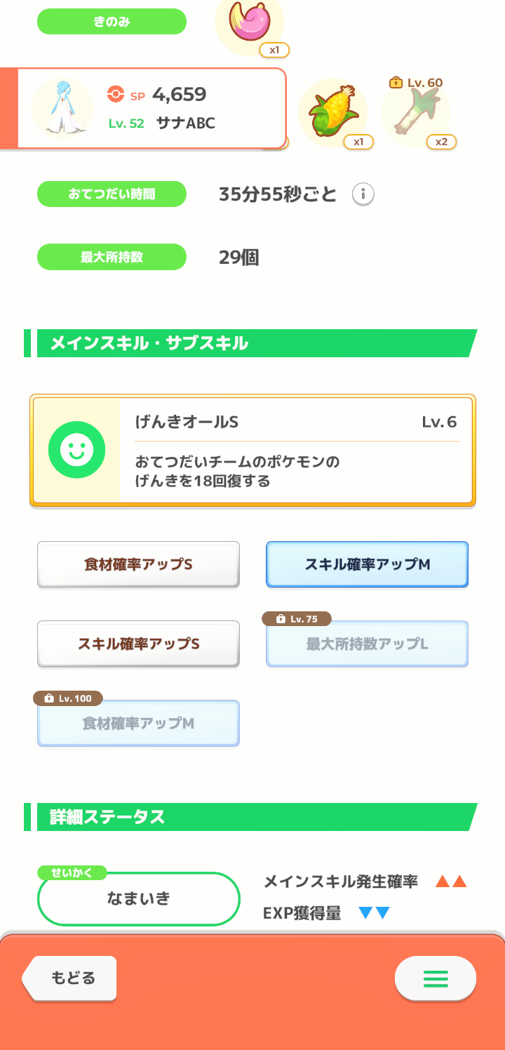 ポケモンスリープやってる人～！Part19