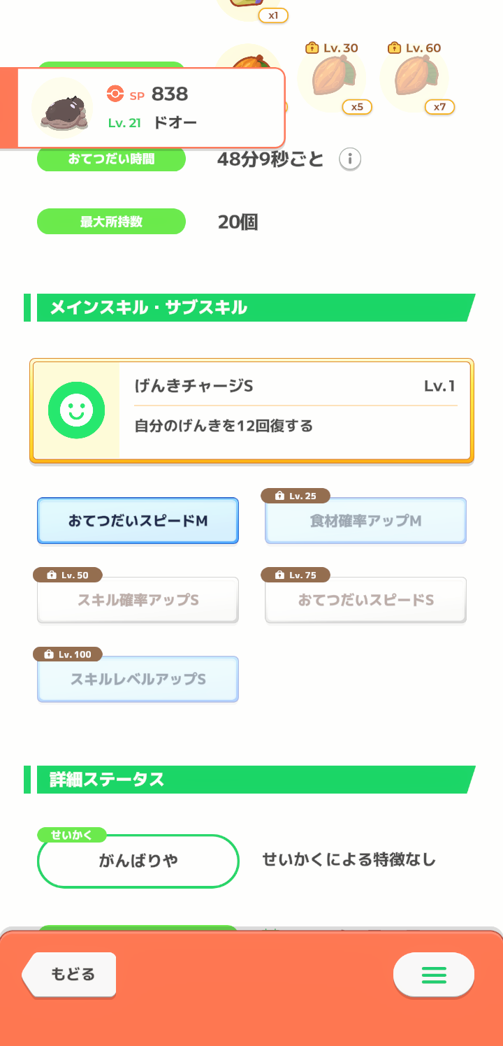 ポケモンスリープやってる人～！Part19