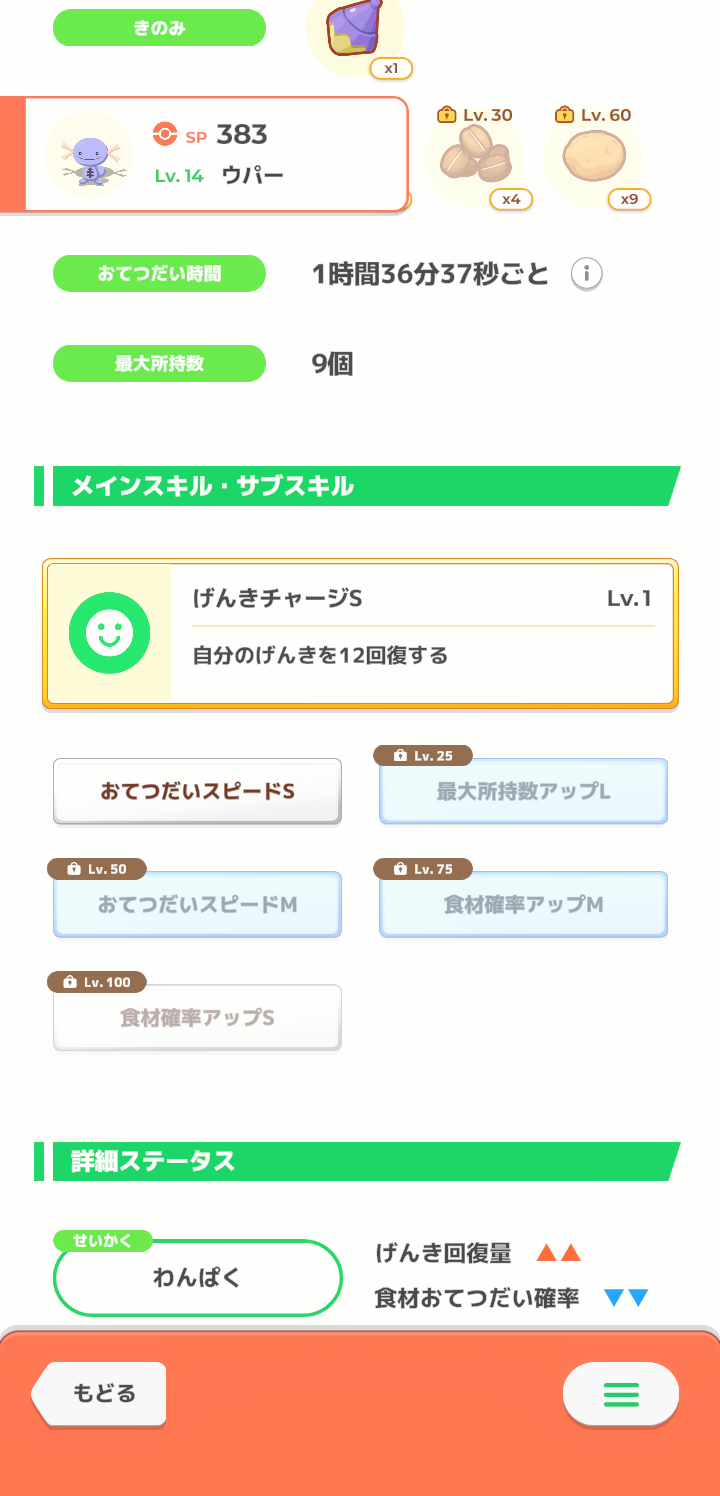 ポケモンスリープやってる人～！Part19