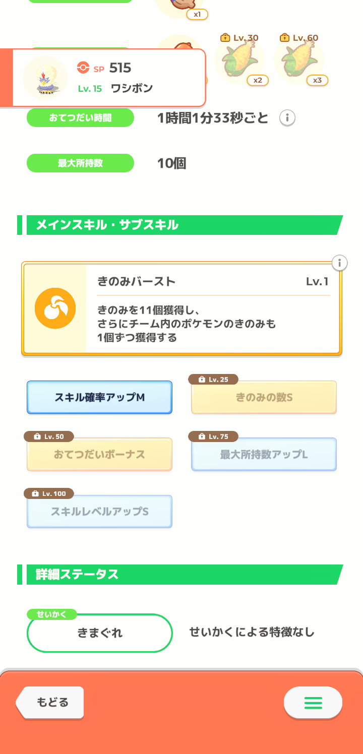 ポケモンスリープやってる人～！Part19