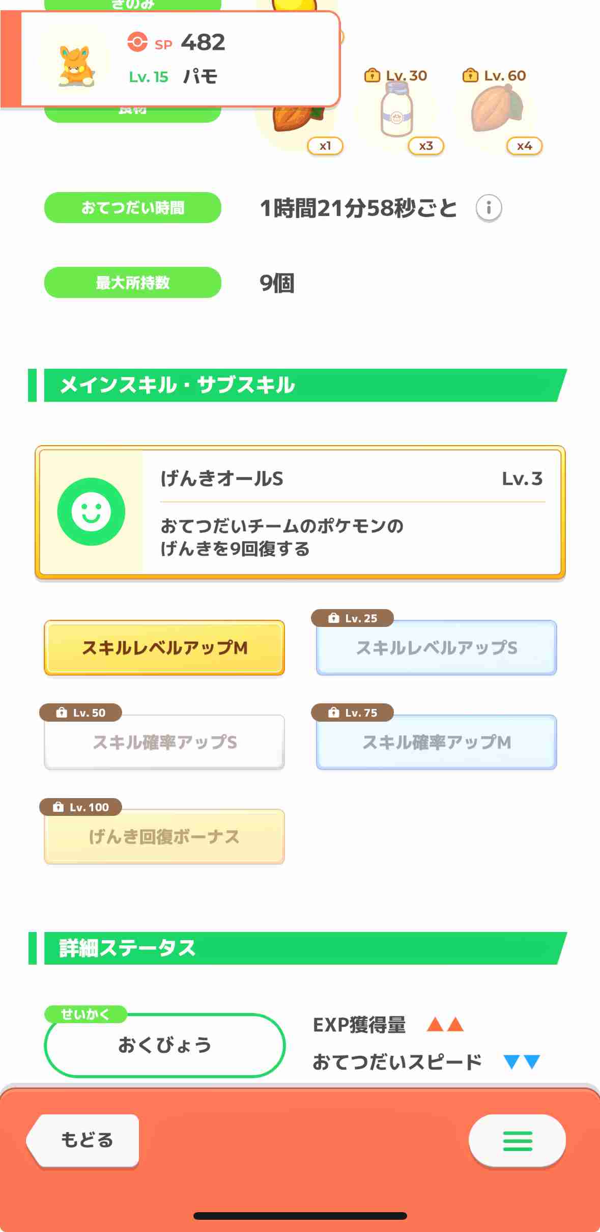 ポケモンスリープやってる人～！Part19