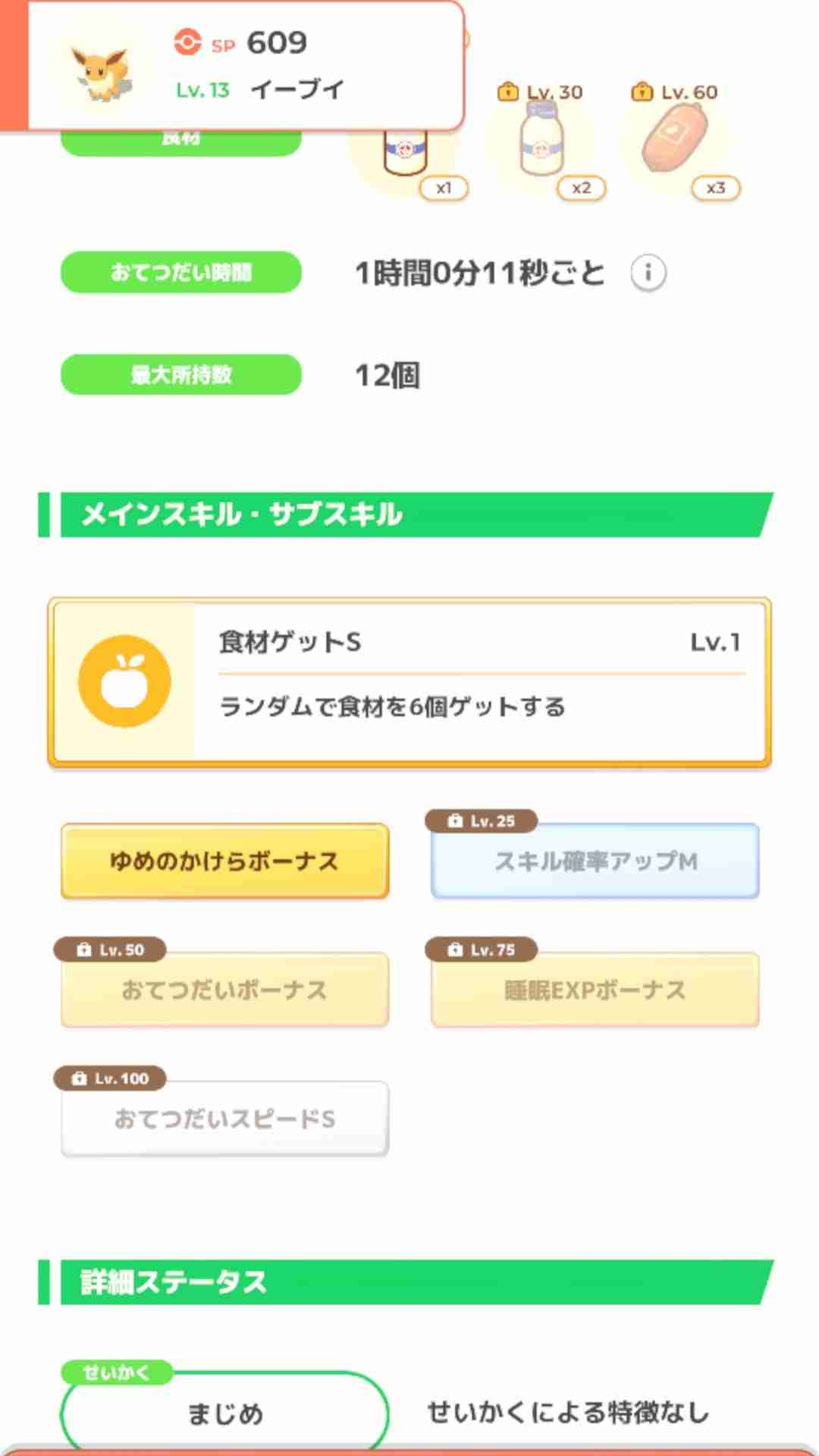 ポケモンスリープやってる人～！Part19
