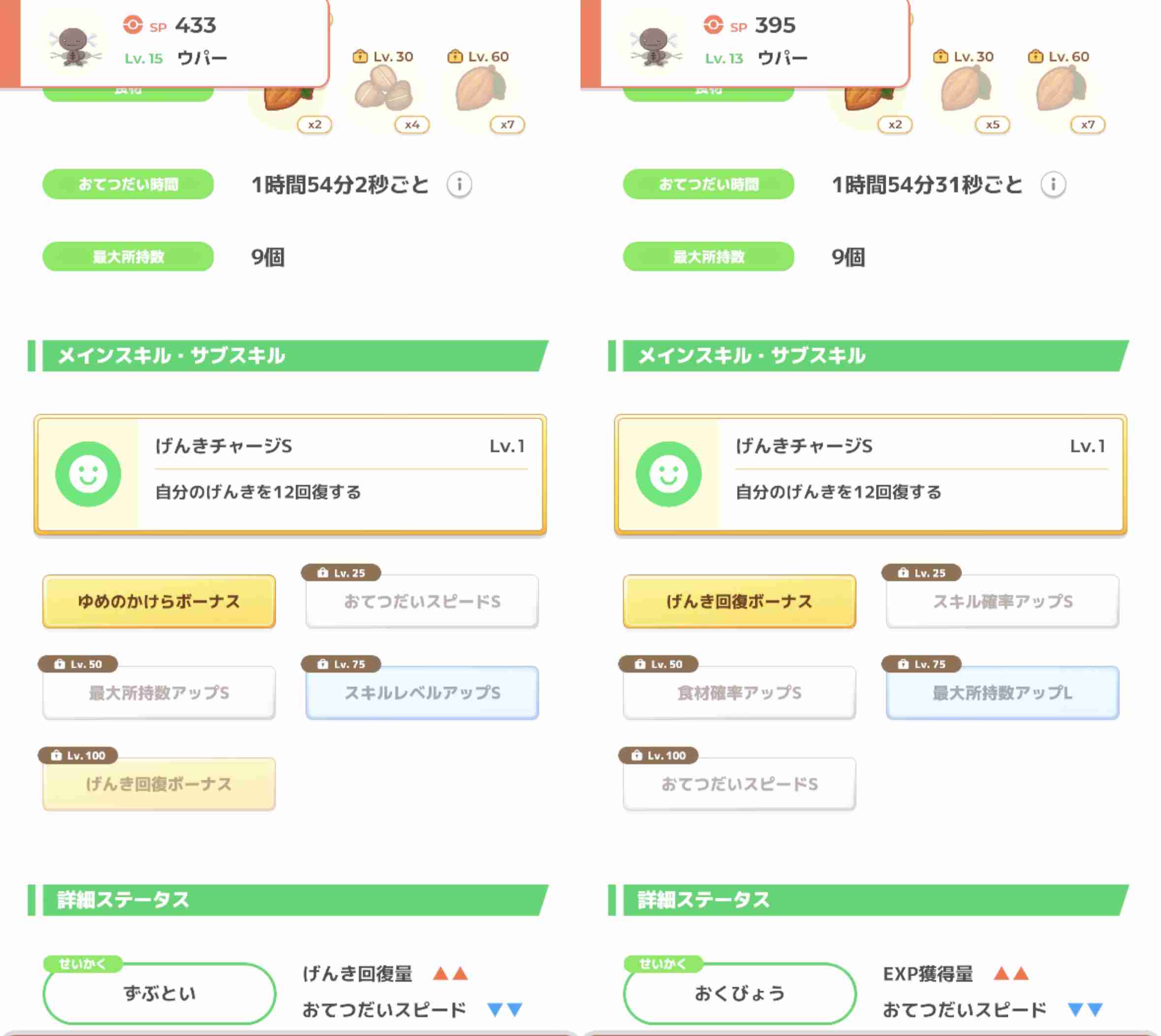 ポケモンスリープやってる人～！Part19
