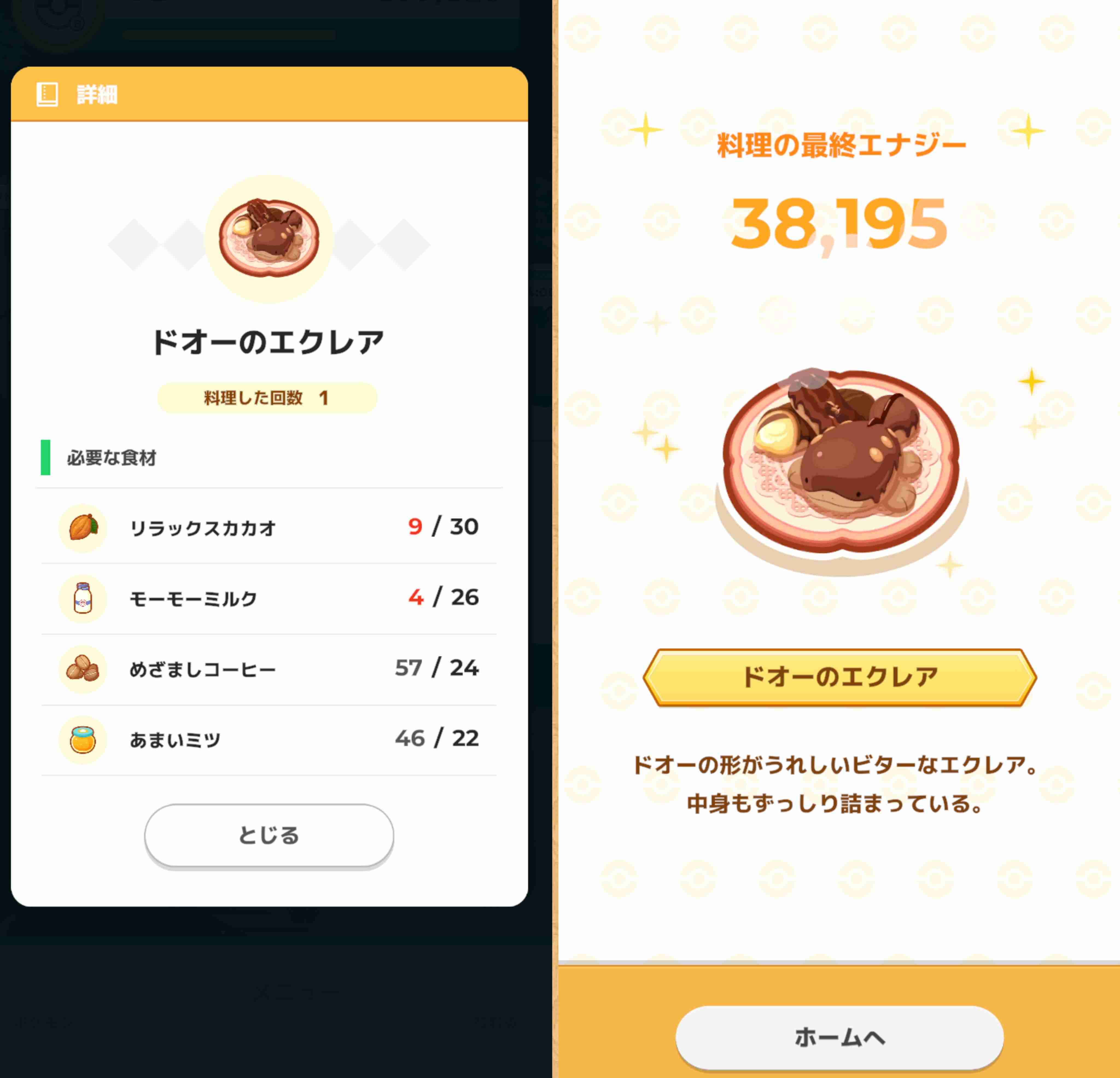 ポケモンスリープやってる人～！Part19