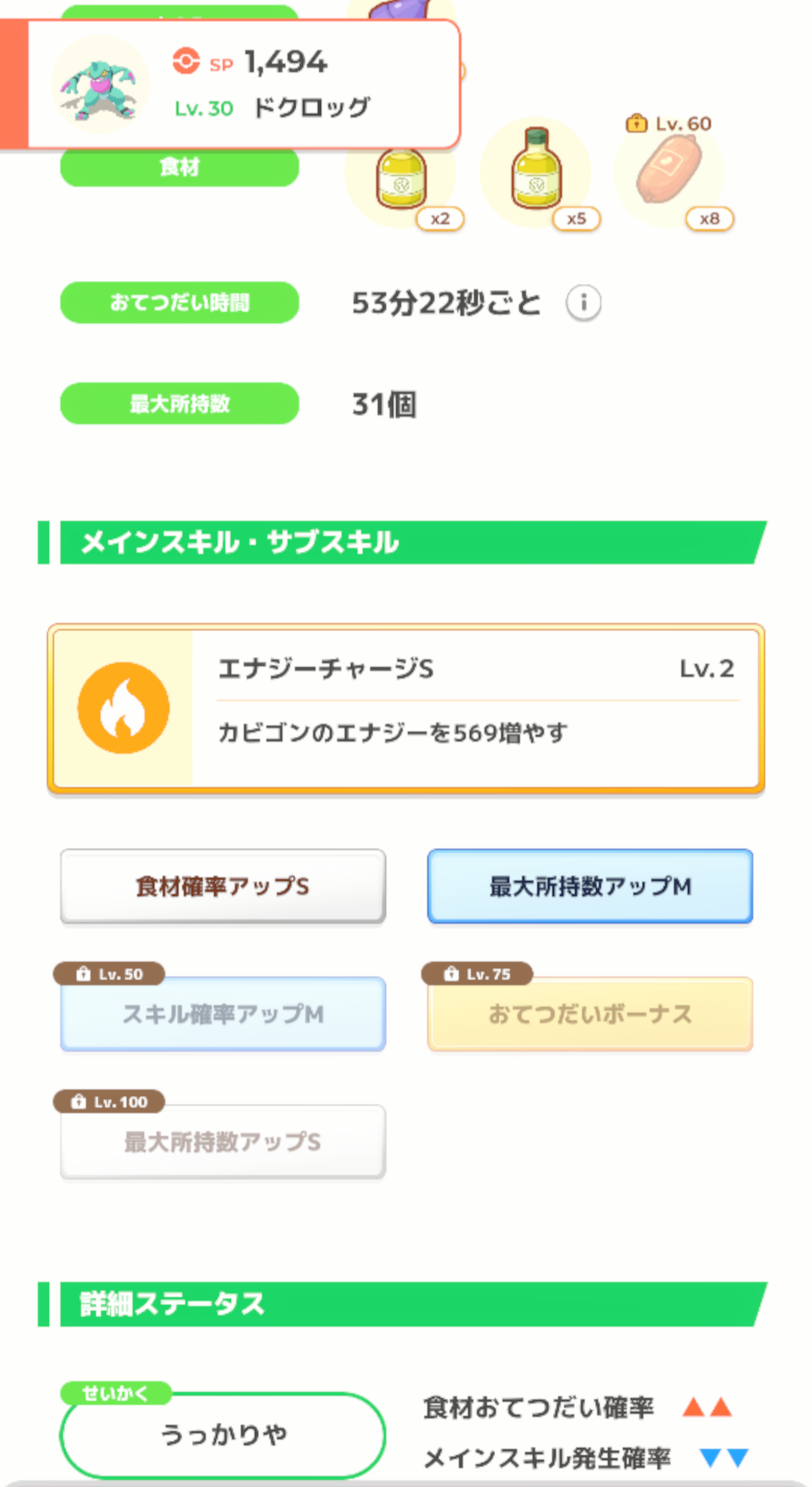 ポケモンスリープやってる人～！Part19