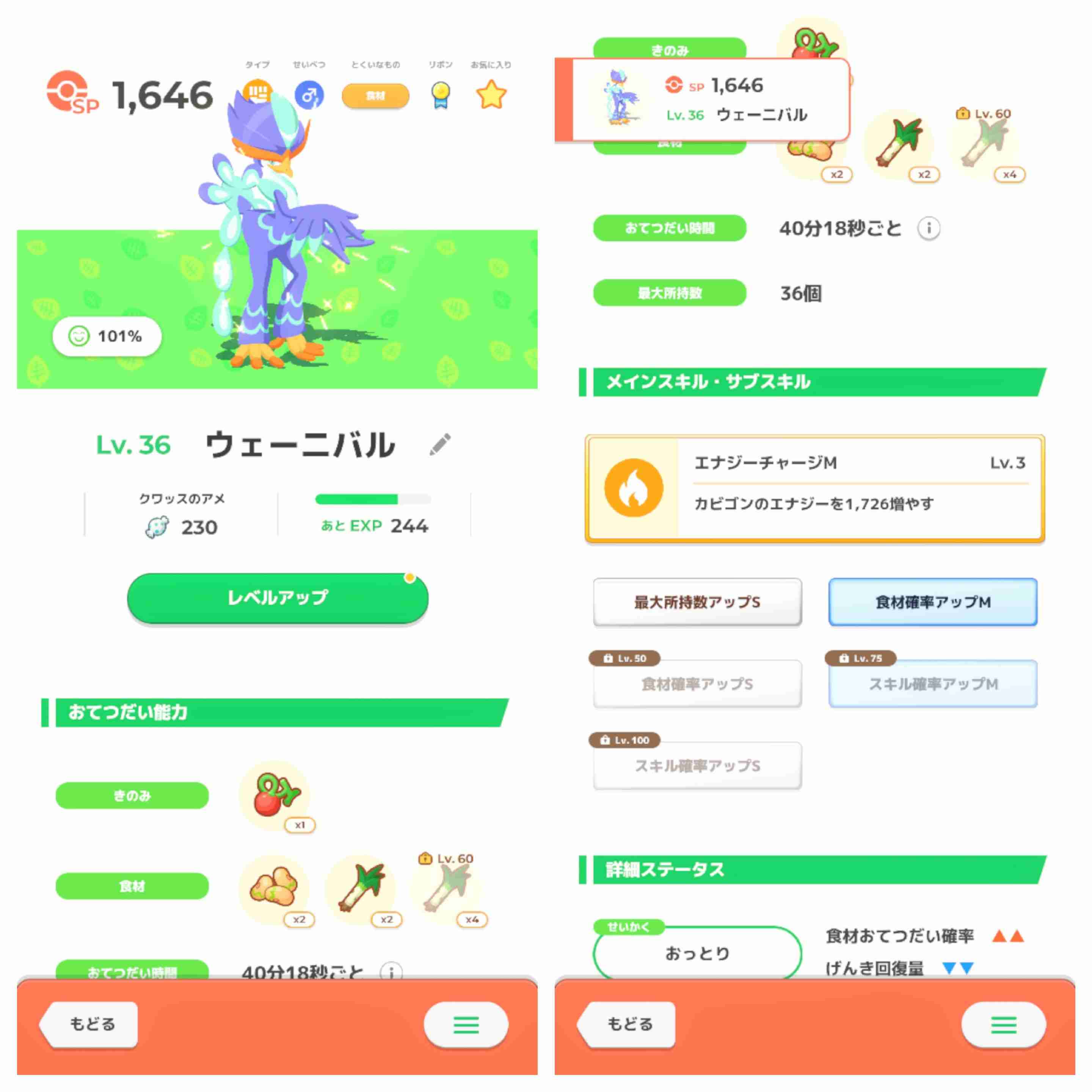 ポケモンスリープやってる人～！Part19