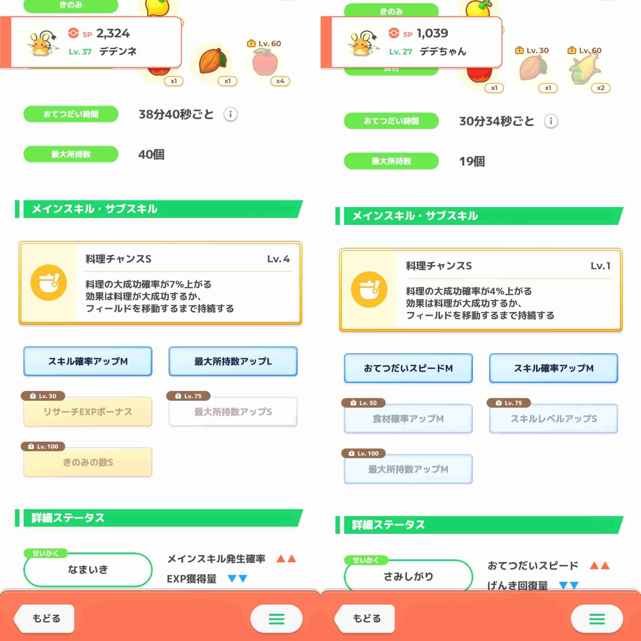 ポケモンスリープやってる人～！Part19