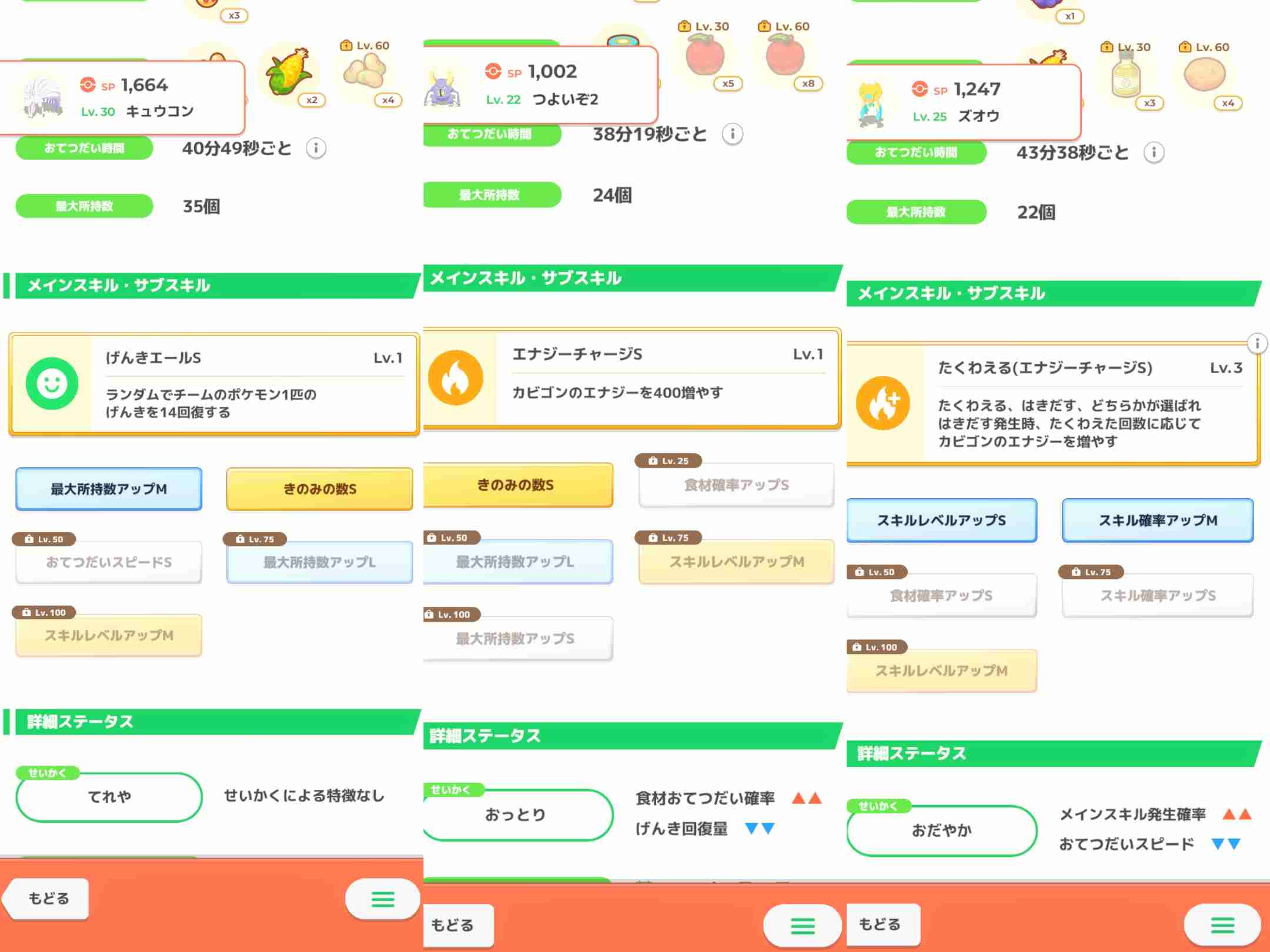 ポケモンスリープやってる人～！Part19