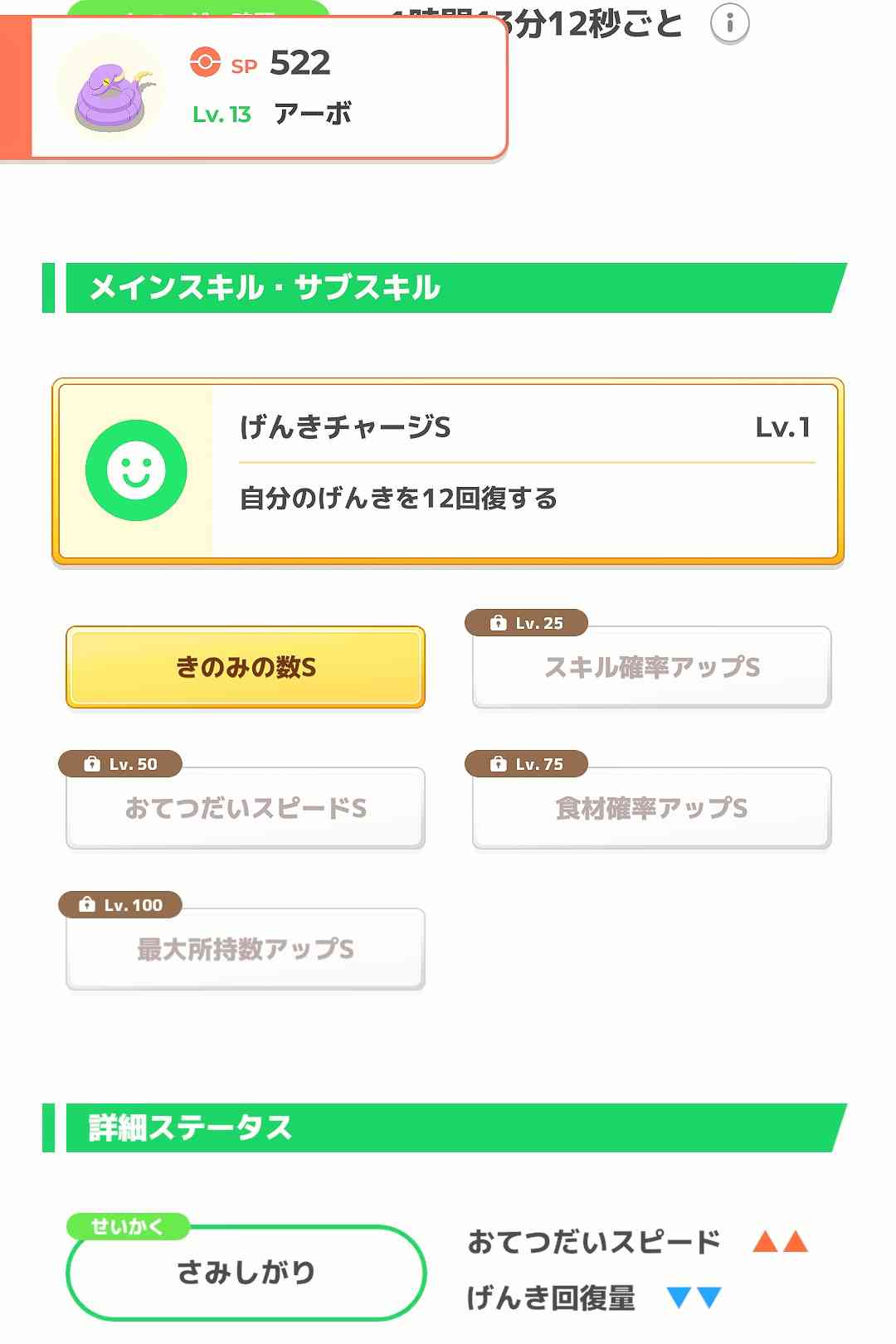 ポケモンスリープやってる人～！Part19
