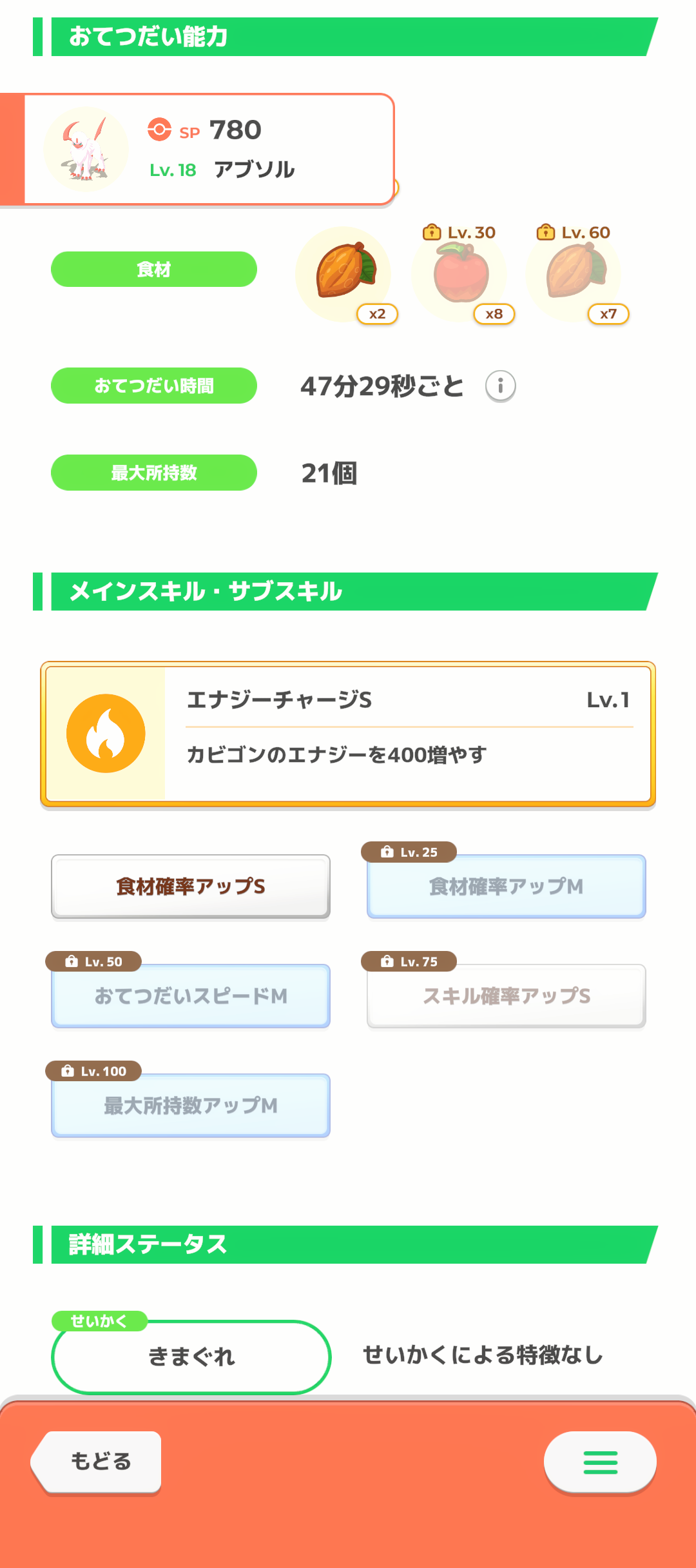 ポケモンスリープやってる人～！Part19