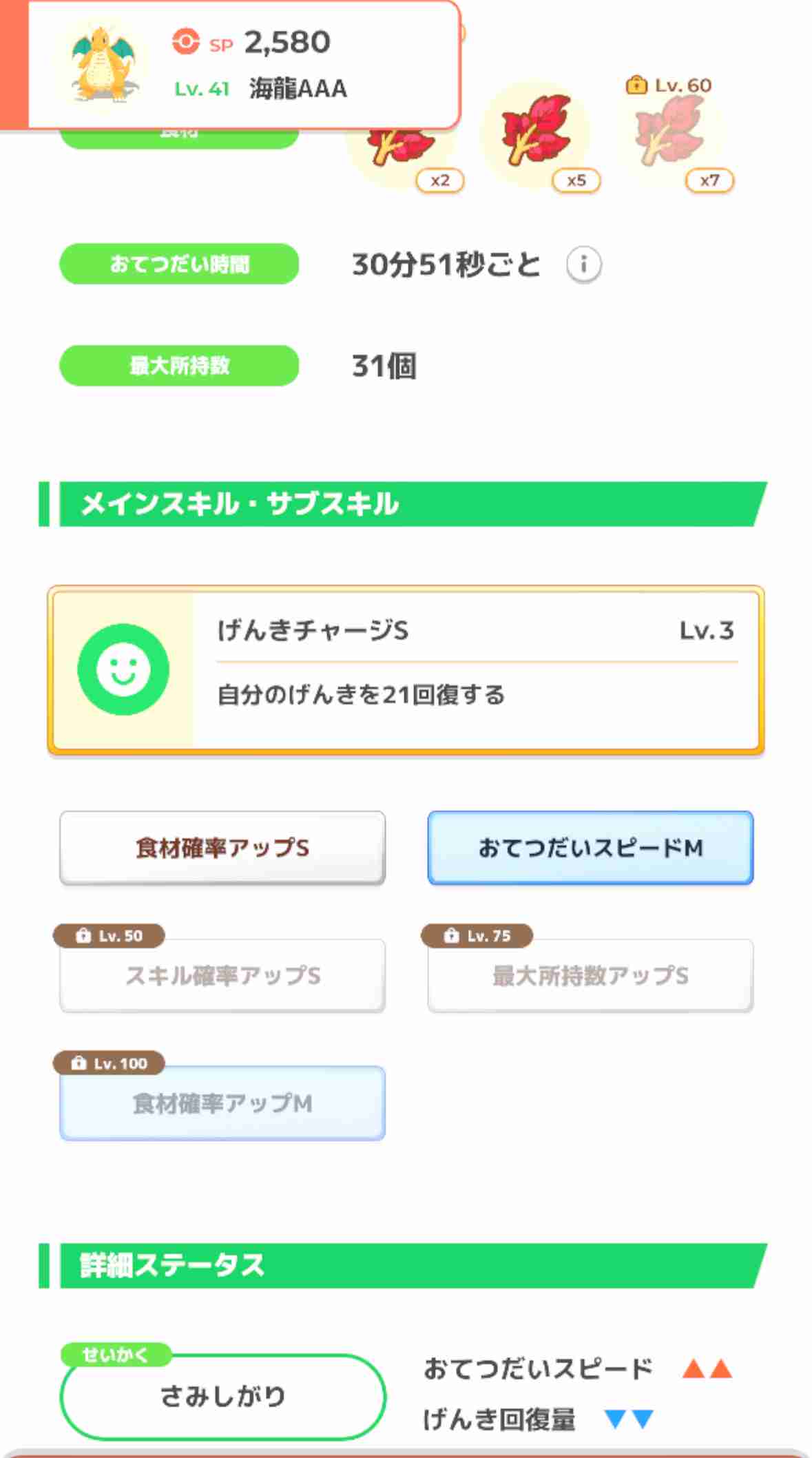 ポケモンスリープやってる人～！Part19