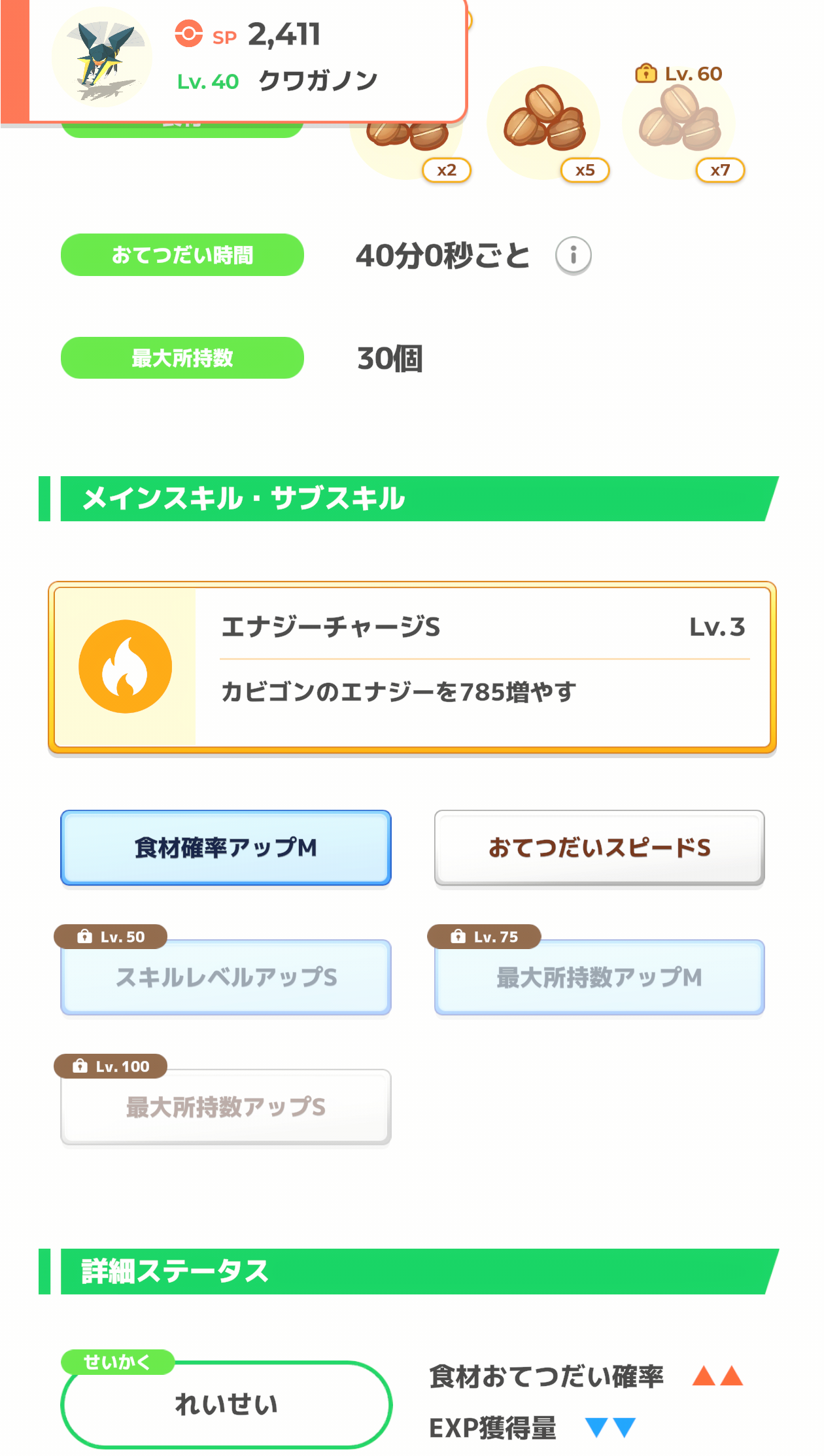 ポケモンスリープやってる人～！Part19