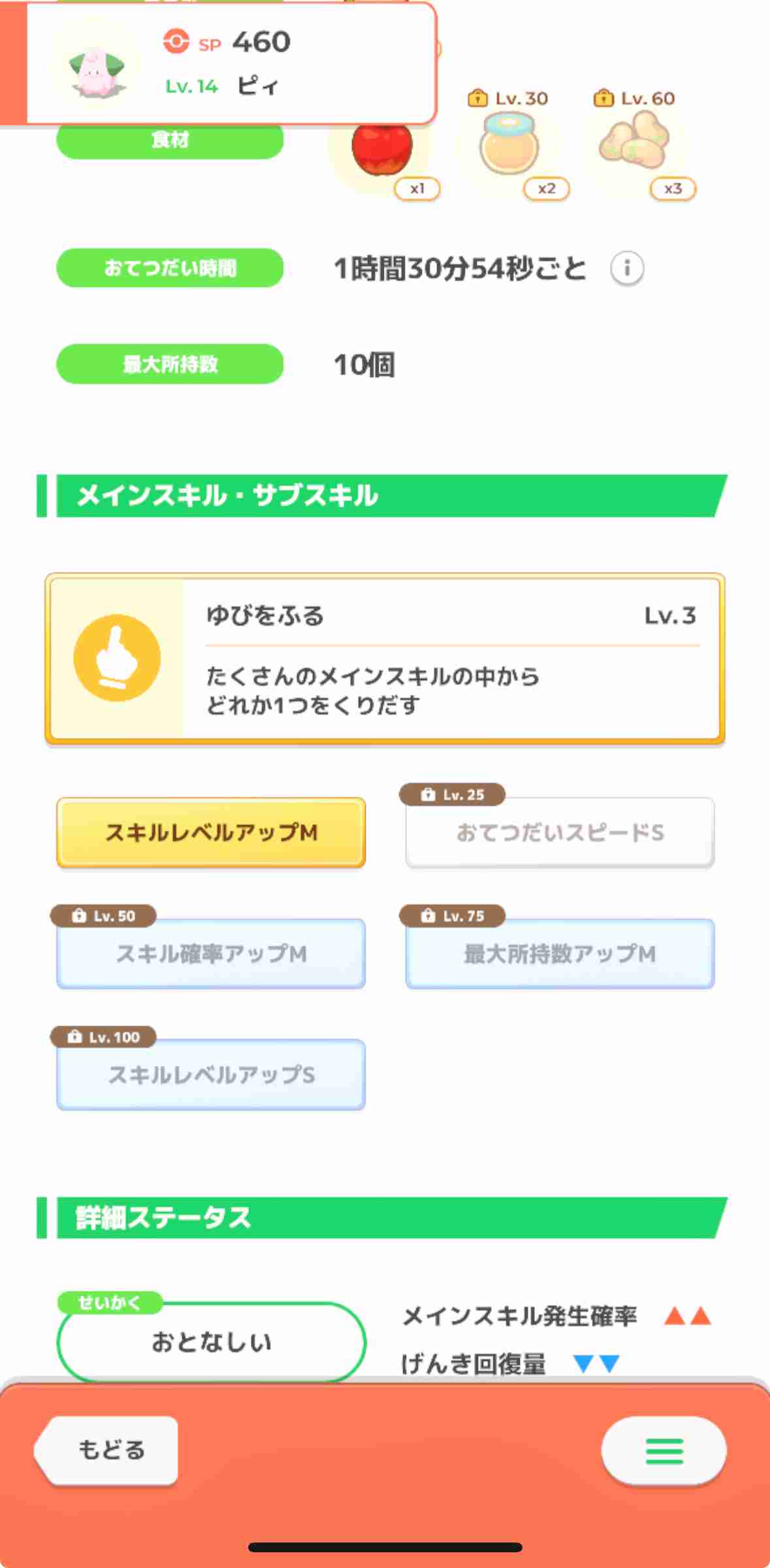 ポケモンスリープやってる人～！Part19