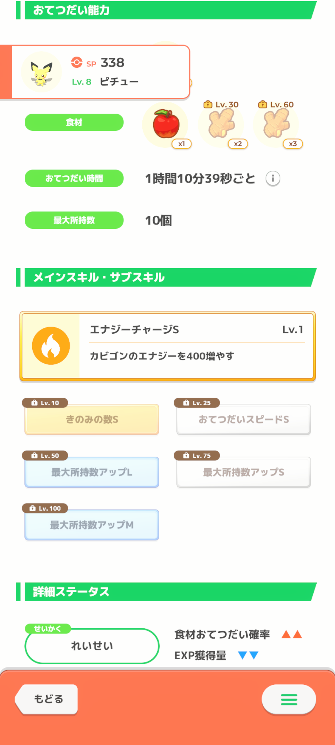 ポケモンスリープやってる人～！Part19