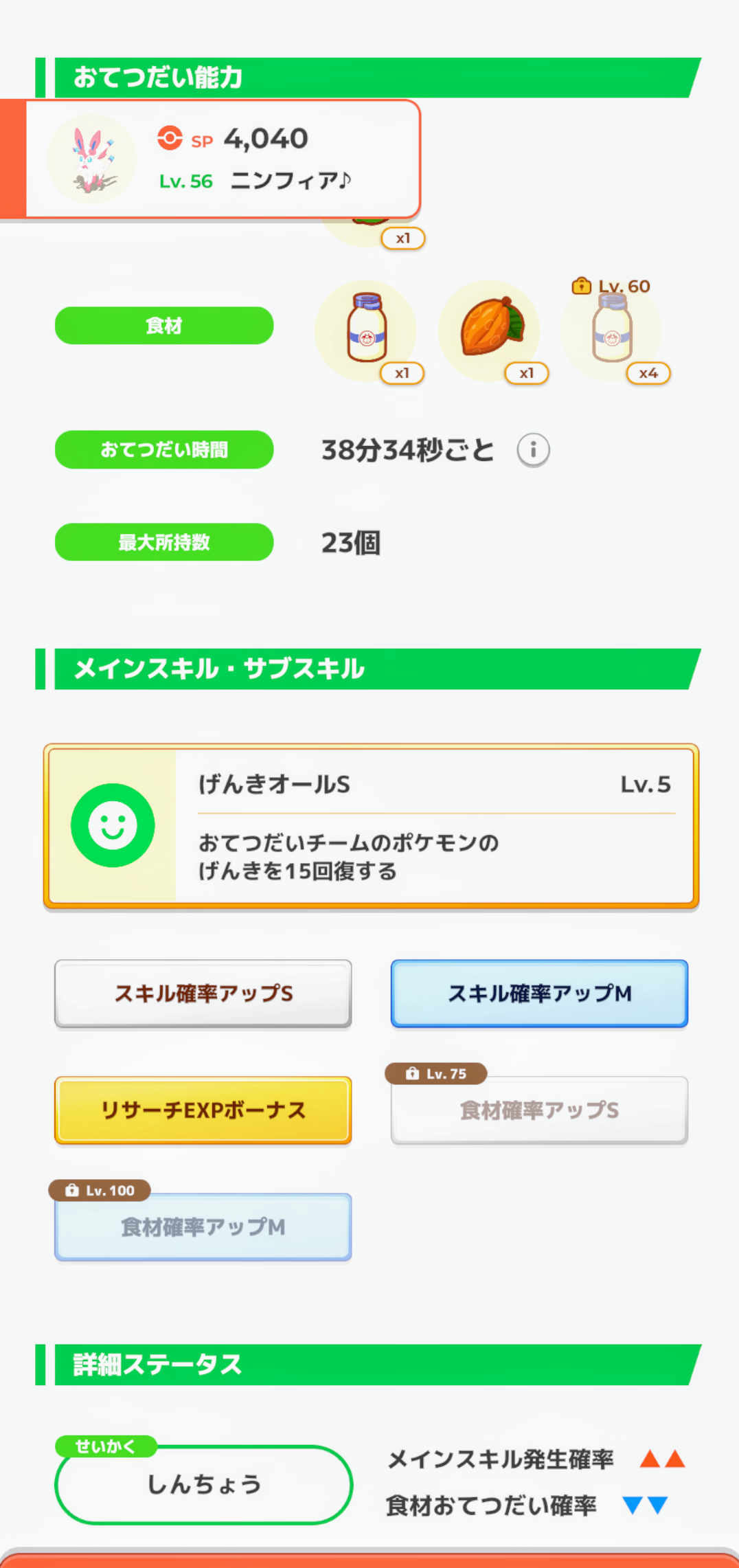 ポケモンスリープやってる人～！Part19