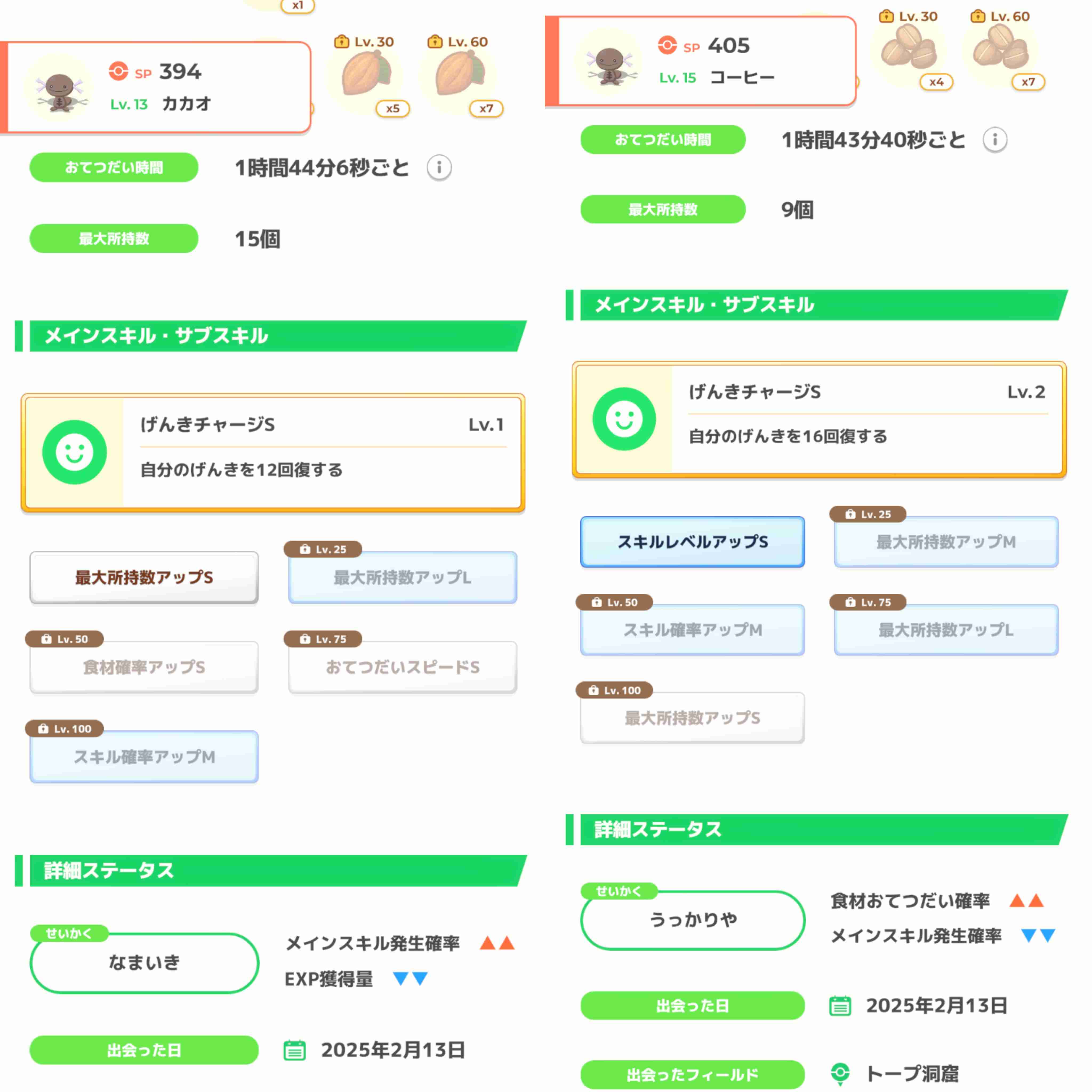 ポケモンスリープやってる人～！Part19