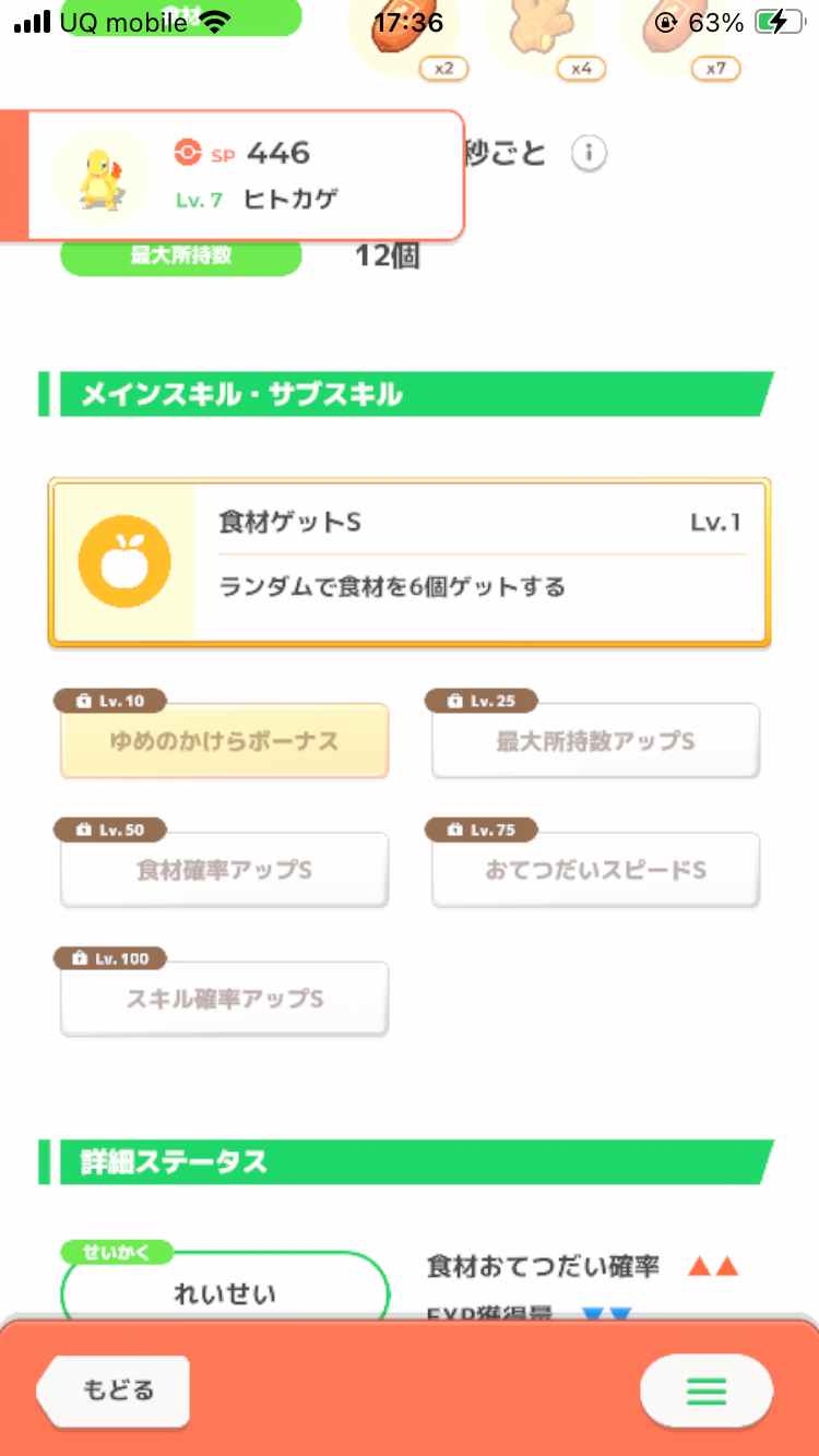 ポケモンスリープやってる人～！Part19