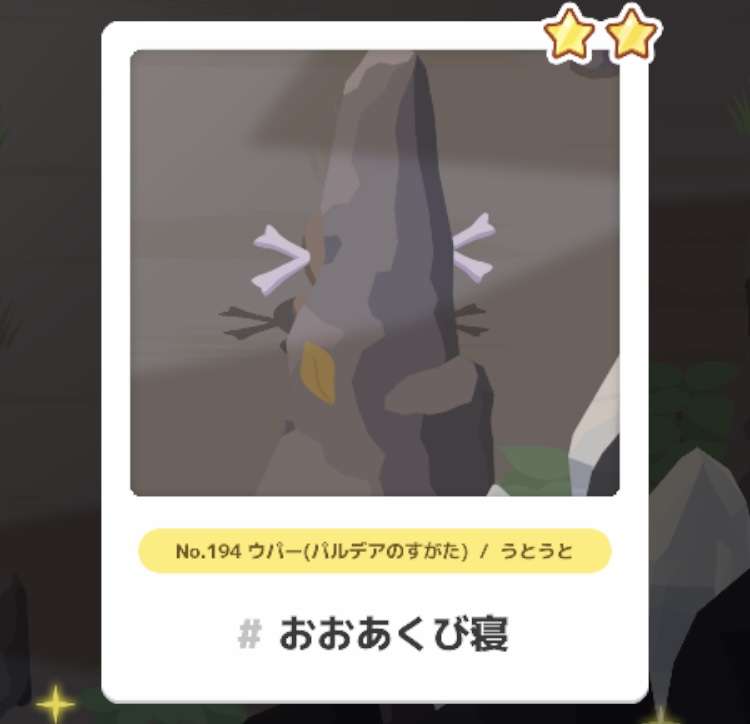 ポケモンスリープやってる人～！Part19