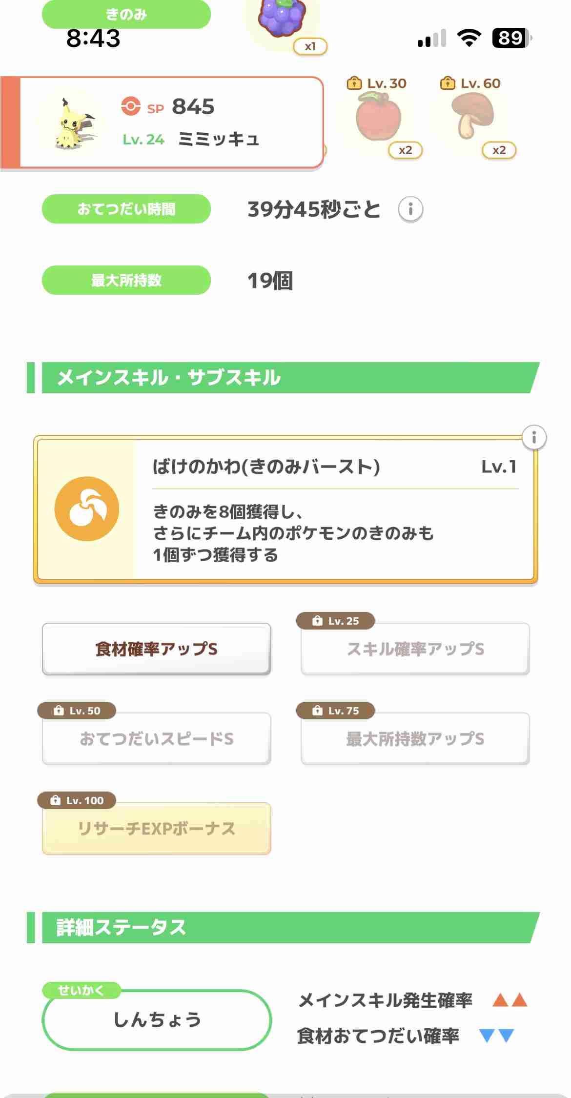 ポケモンスリープやってる人～！Part19