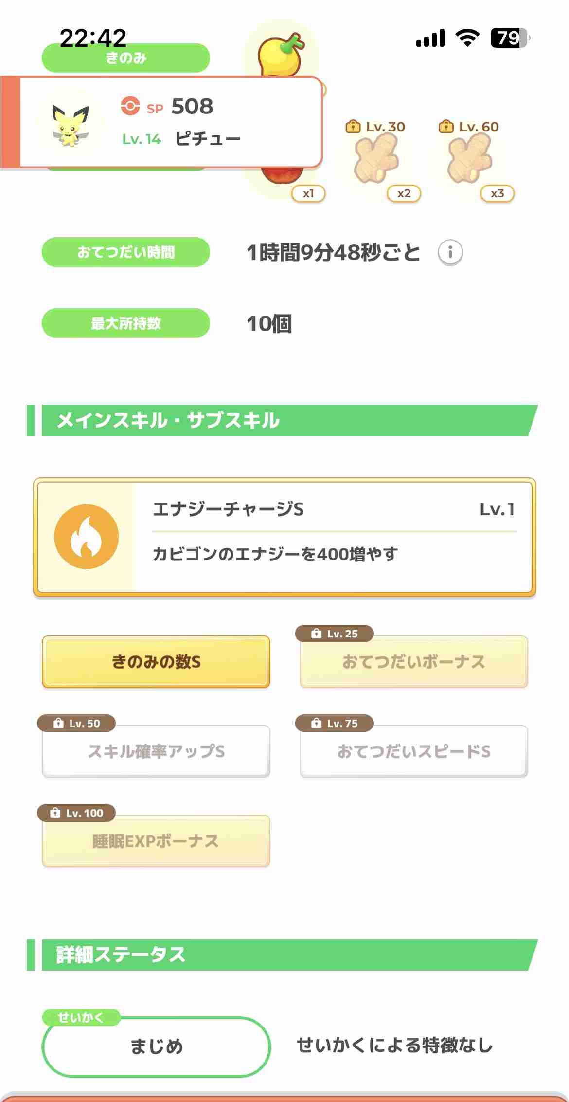 ポケモンスリープやってる人～！Part19