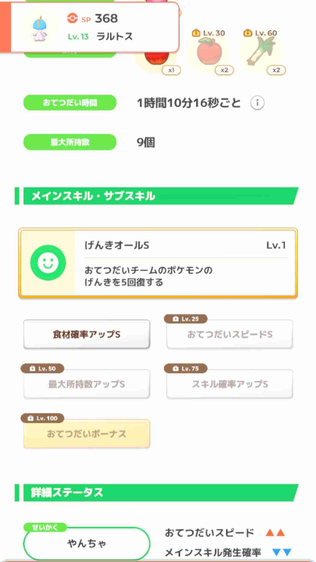 ポケモンスリープやってる人～！Part19