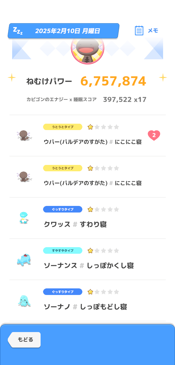 ポケモンスリープやってる人～！Part19