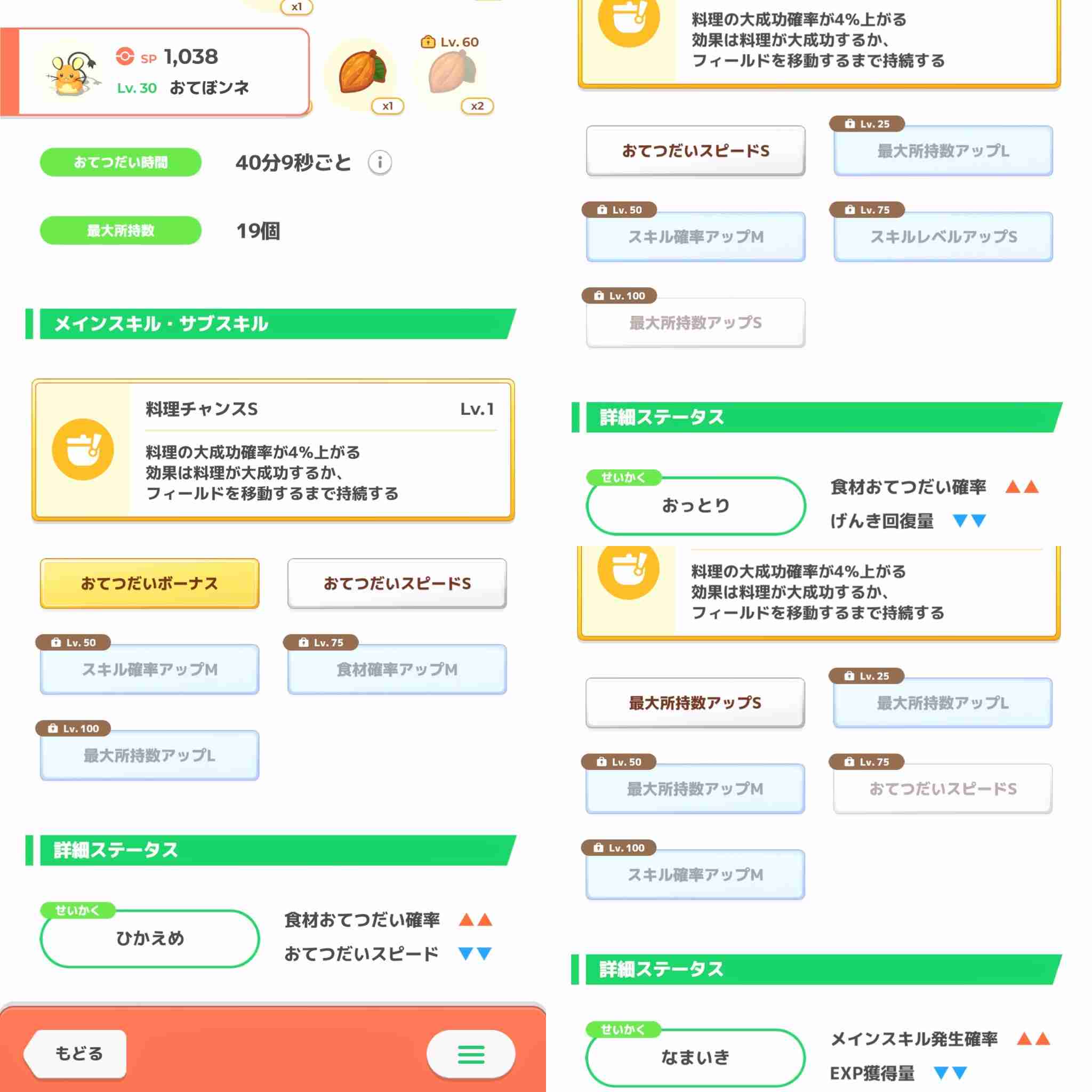 ポケモンスリープやってる人～！Part19