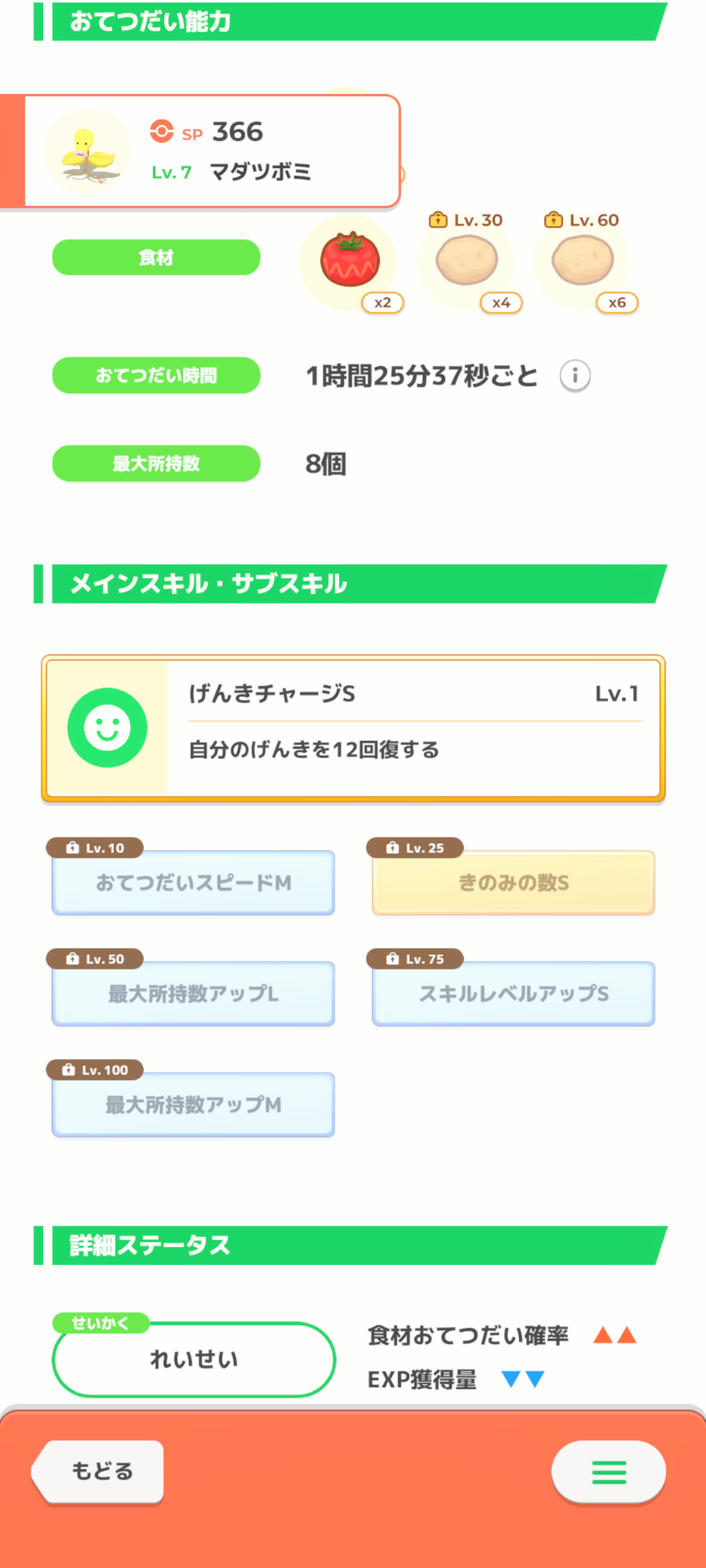 ポケモンスリープやってる人～！Part19