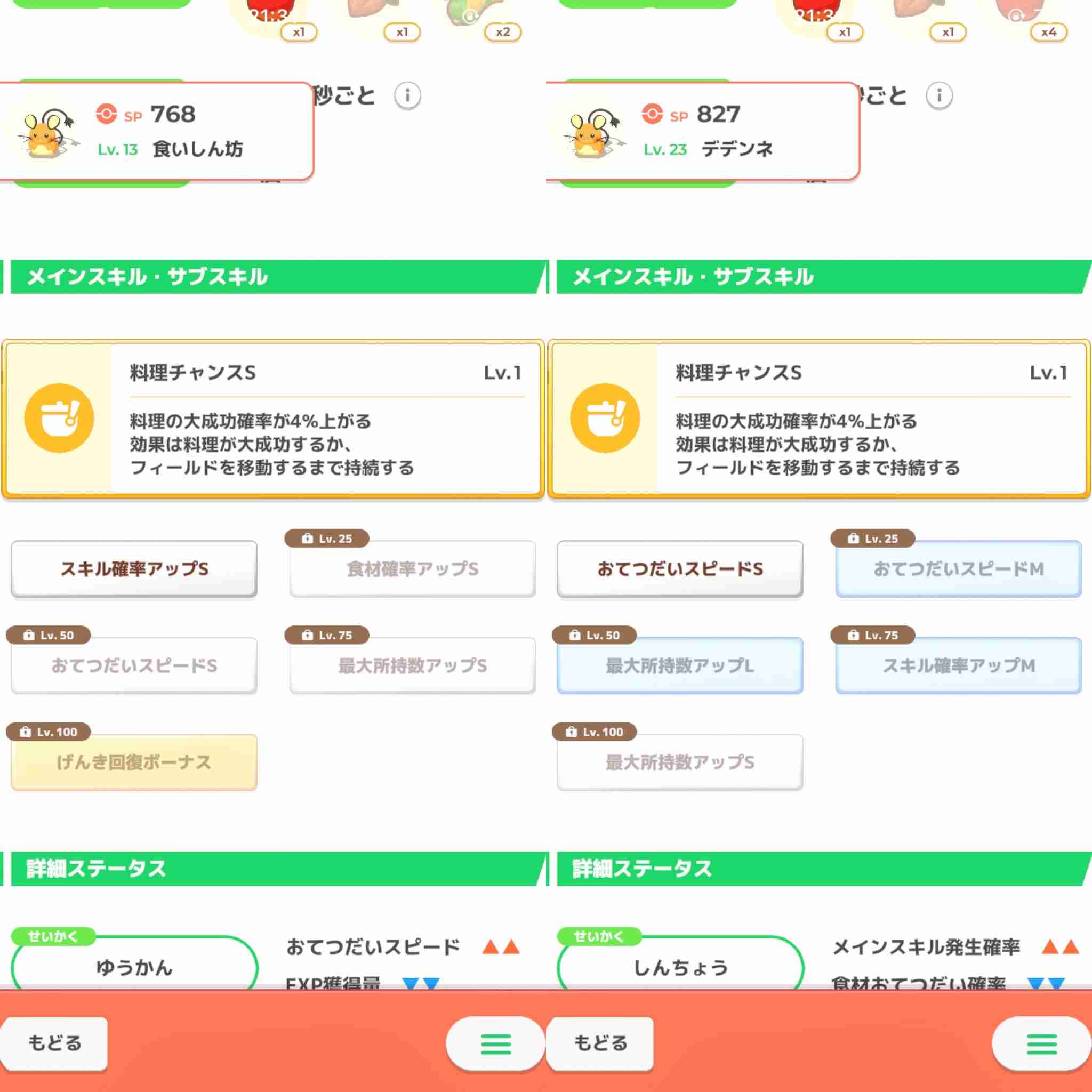 ポケモンスリープやってる人～！Part19
