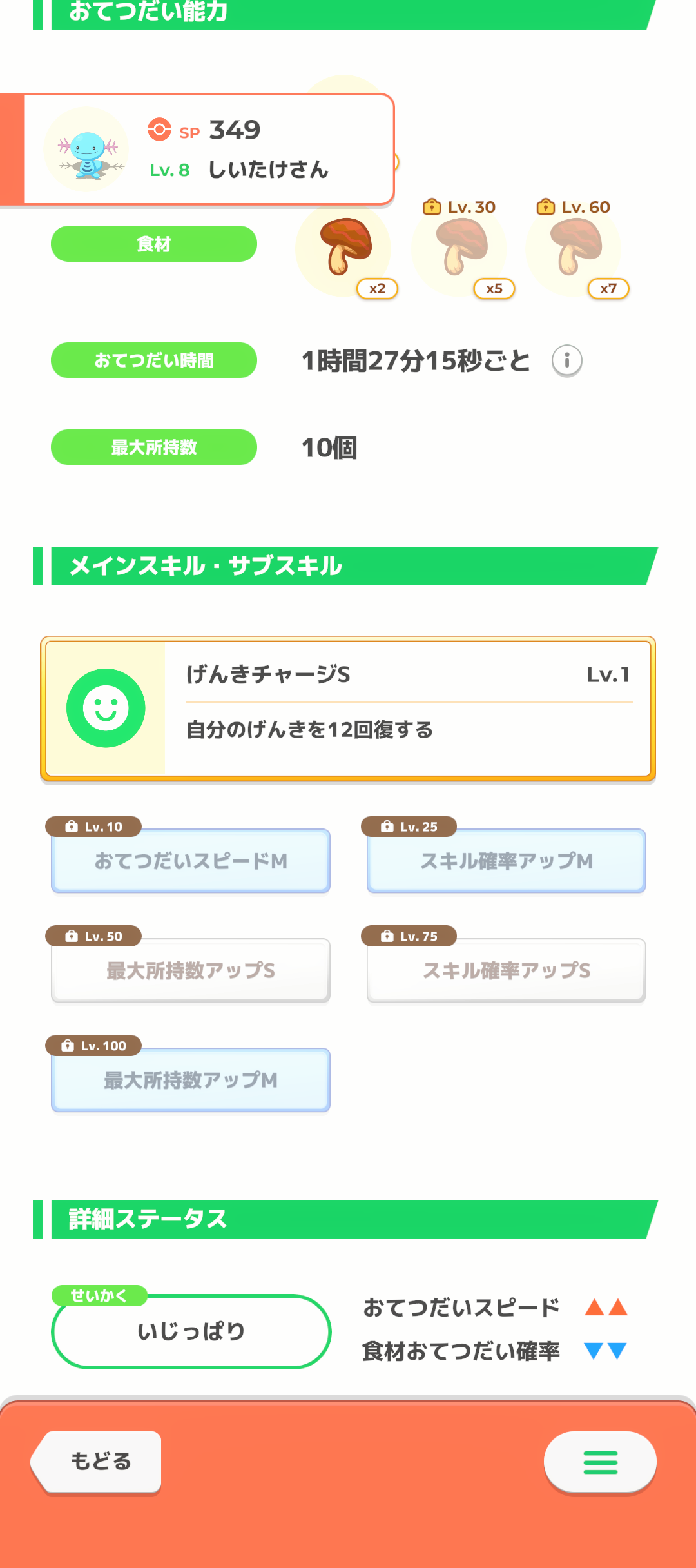 ポケモンスリープやってる人～！Part19